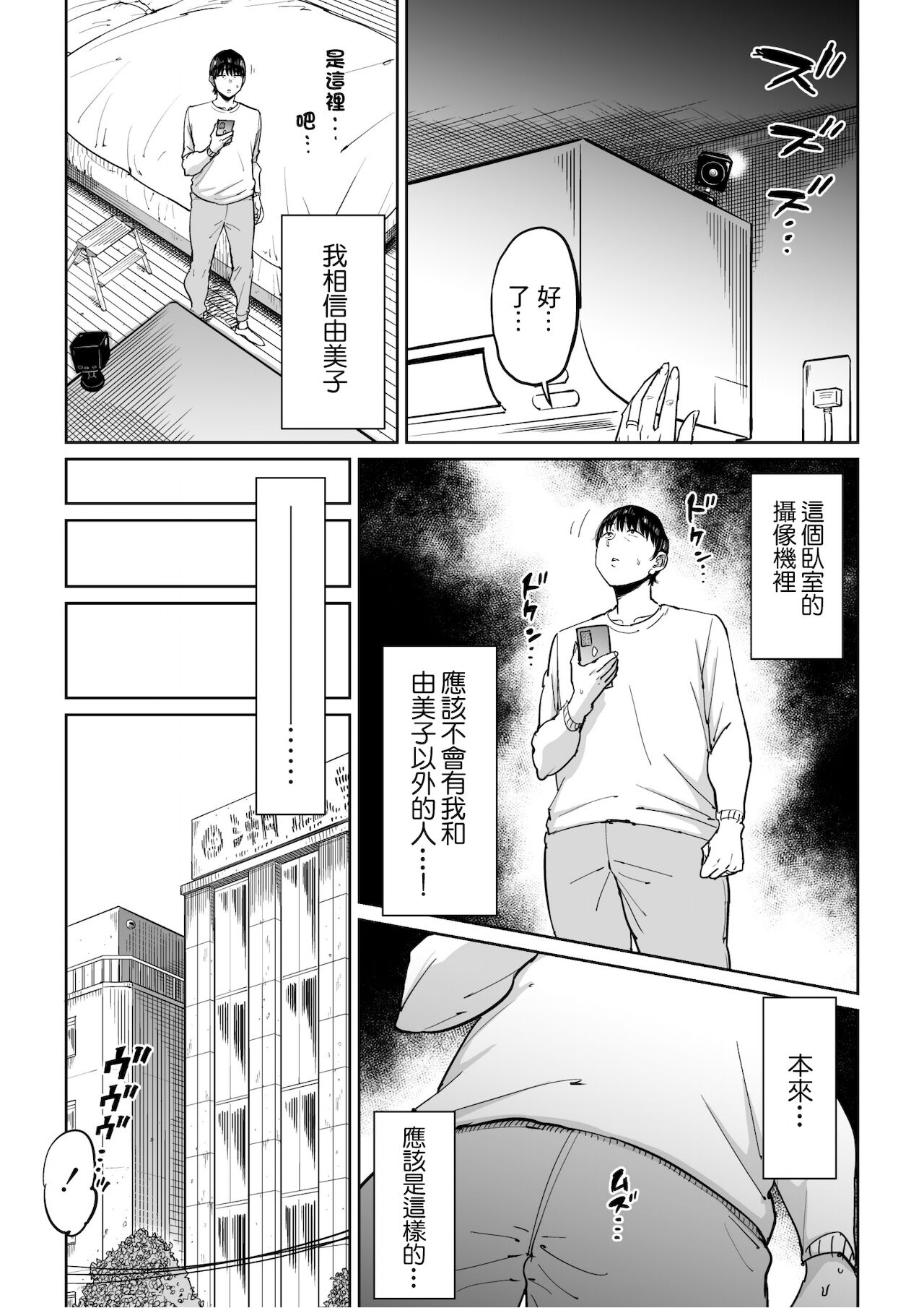 Tsuma ga Netorarete Iru Koto o Ore wa Shitte Iru | 我知道妻子綠了我 page 10 full