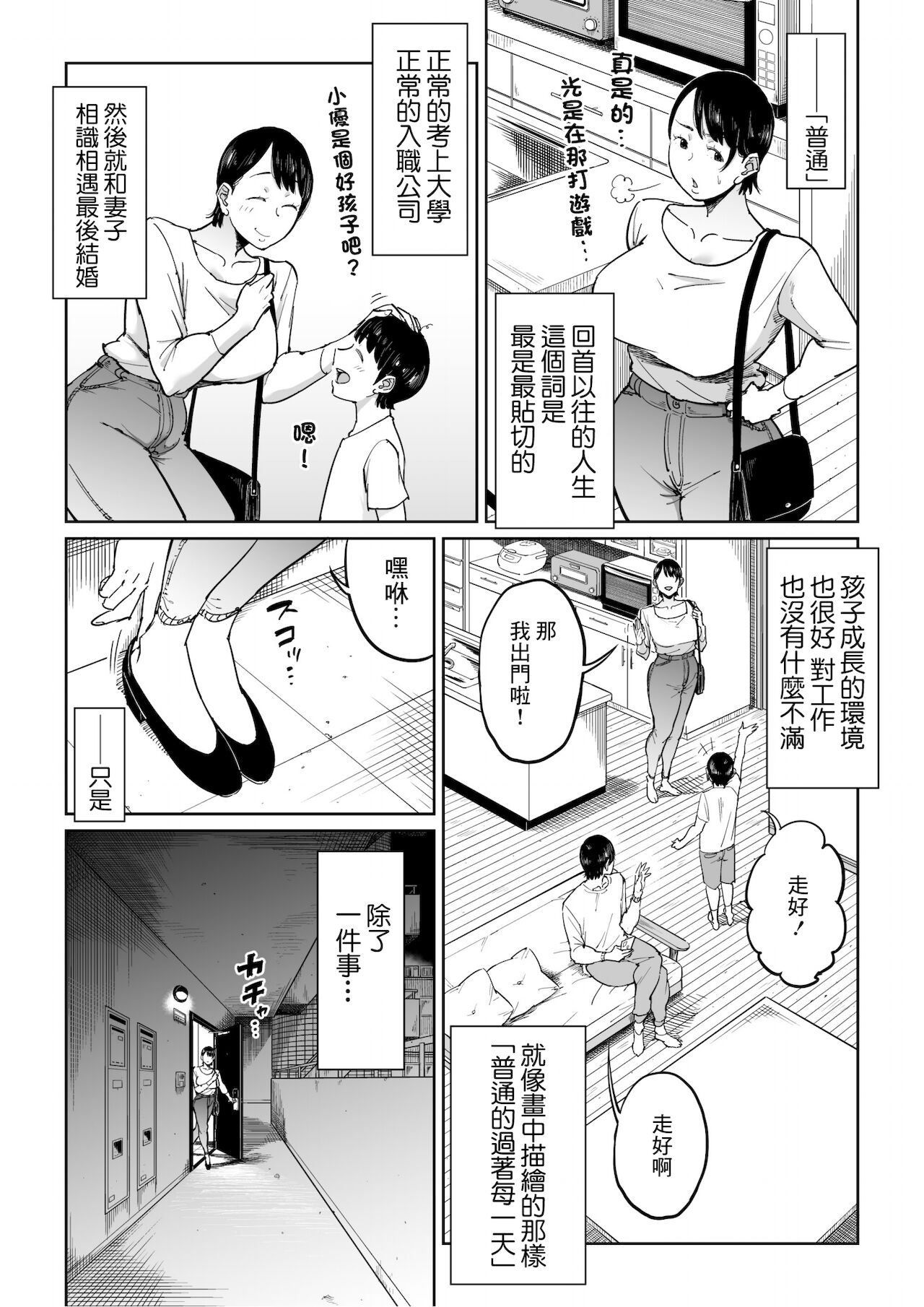 Tsuma ga Netorarete Iru Koto o Ore wa Shitte Iru | 我知道妻子綠了我 page 3 full