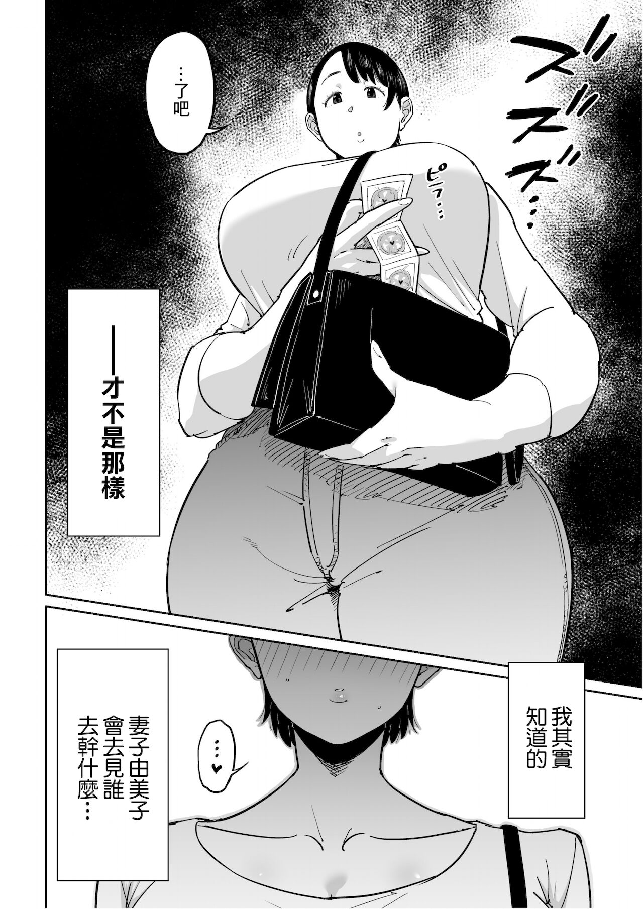 Tsuma ga Netorarete Iru Koto o Ore wa Shitte Iru | 我知道妻子綠了我 page 5 full