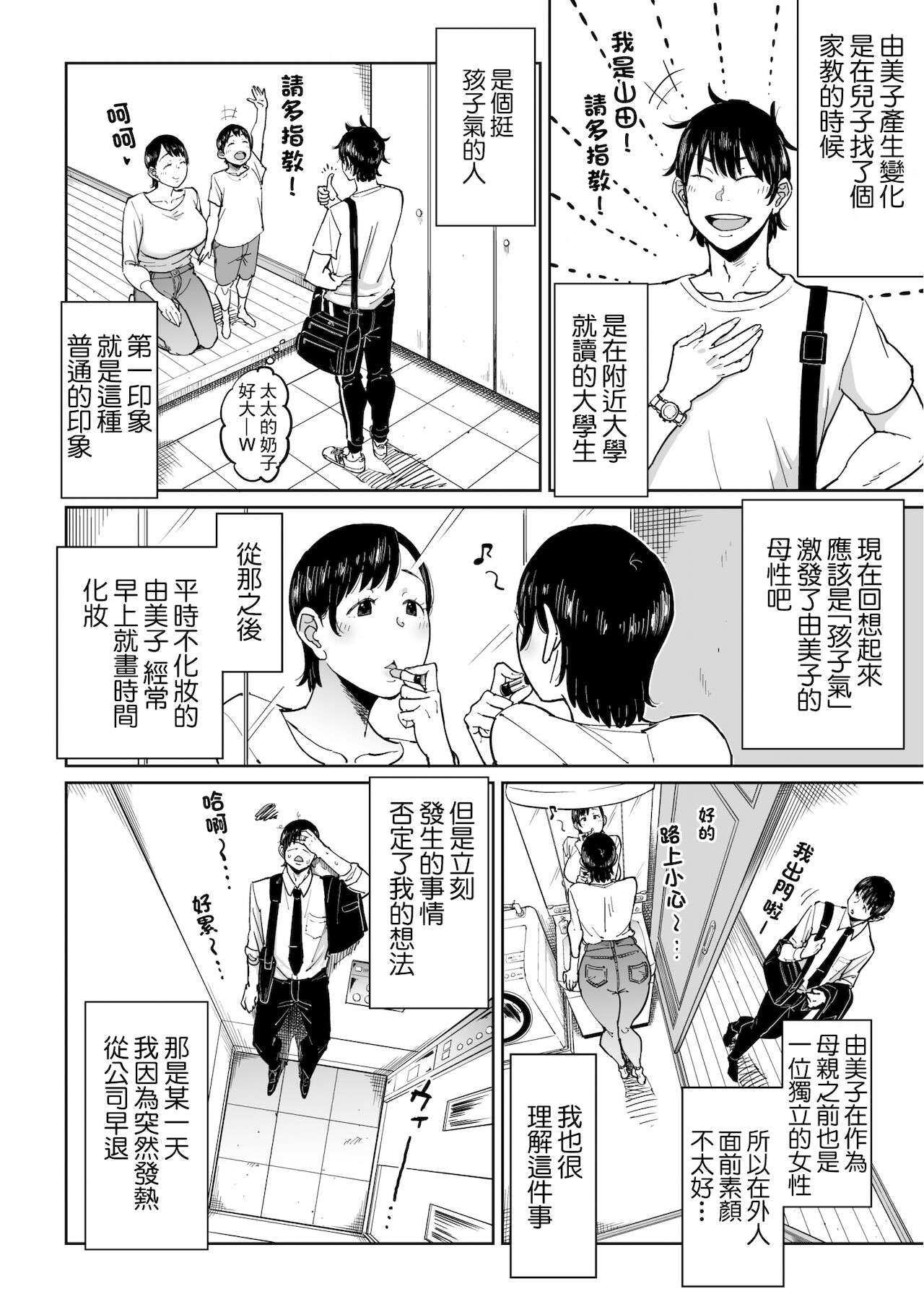Tsuma ga Netorarete Iru Koto o Ore wa Shitte Iru | 我知道妻子綠了我 page 7 full