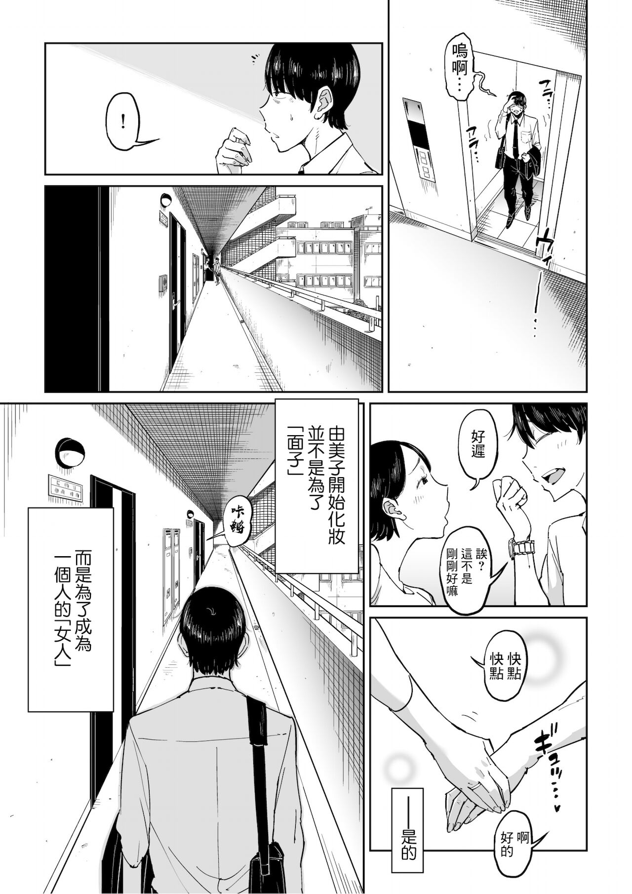 Tsuma ga Netorarete Iru Koto o Ore wa Shitte Iru | 我知道妻子綠了我 page 8 full