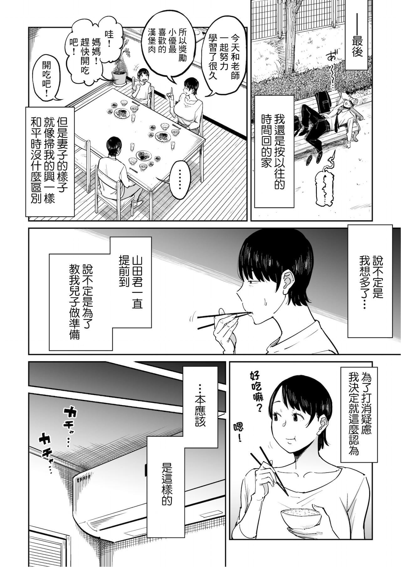 Tsuma ga Netorarete Iru Koto o Ore wa Shitte Iru | 我知道妻子綠了我 page 9 full
