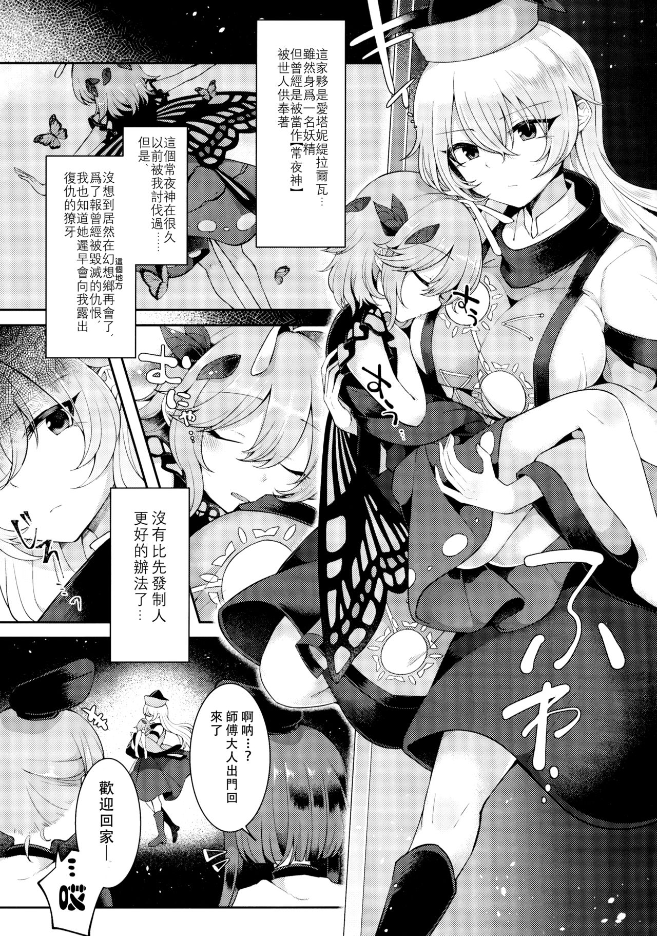 Youchuui Jinbutsu! | 我的仇敵不可能那麼可愛！ page 3 full