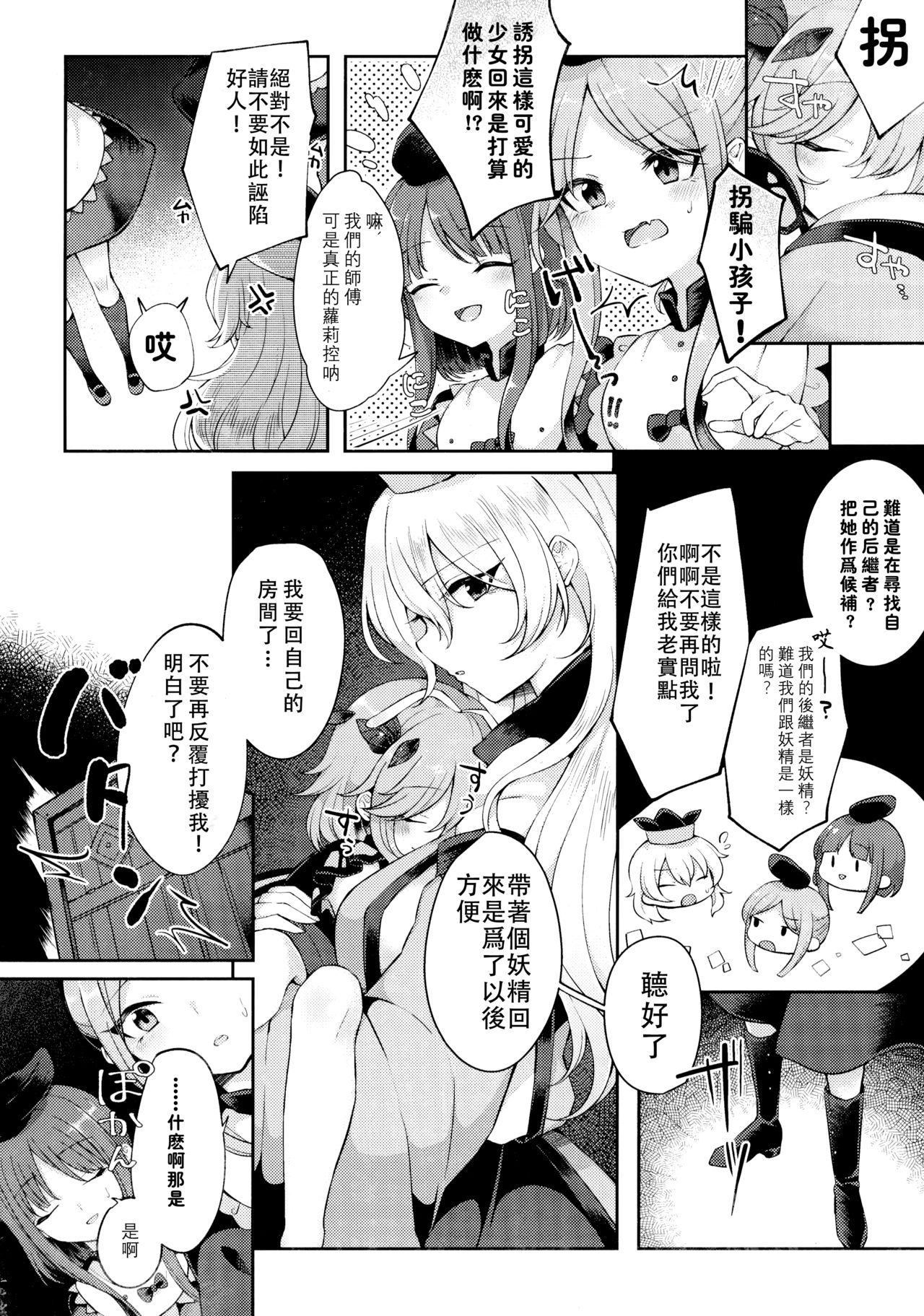 Youchuui Jinbutsu! | 我的仇敵不可能那麼可愛！ page 4 full