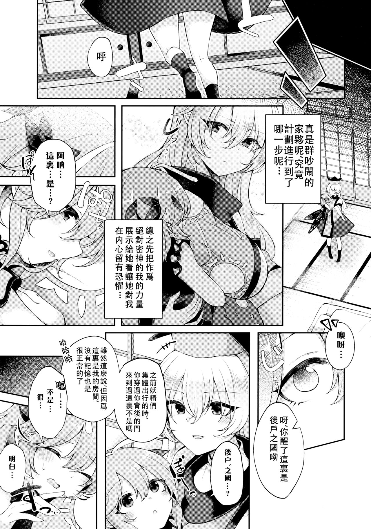 Youchuui Jinbutsu! | 我的仇敵不可能那麼可愛！ page 5 full