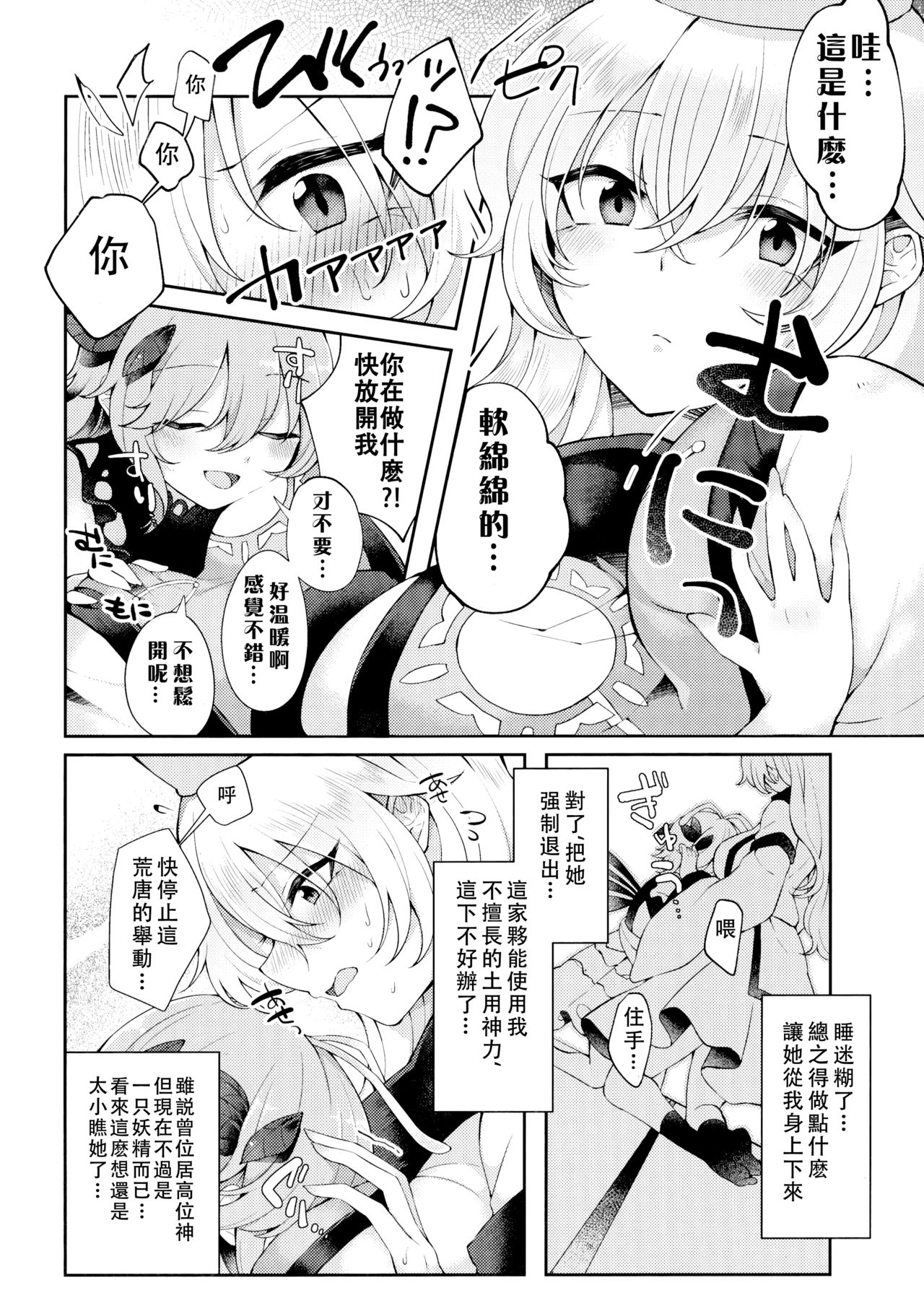 Youchuui Jinbutsu! | 我的仇敵不可能那麼可愛！ page 6 full