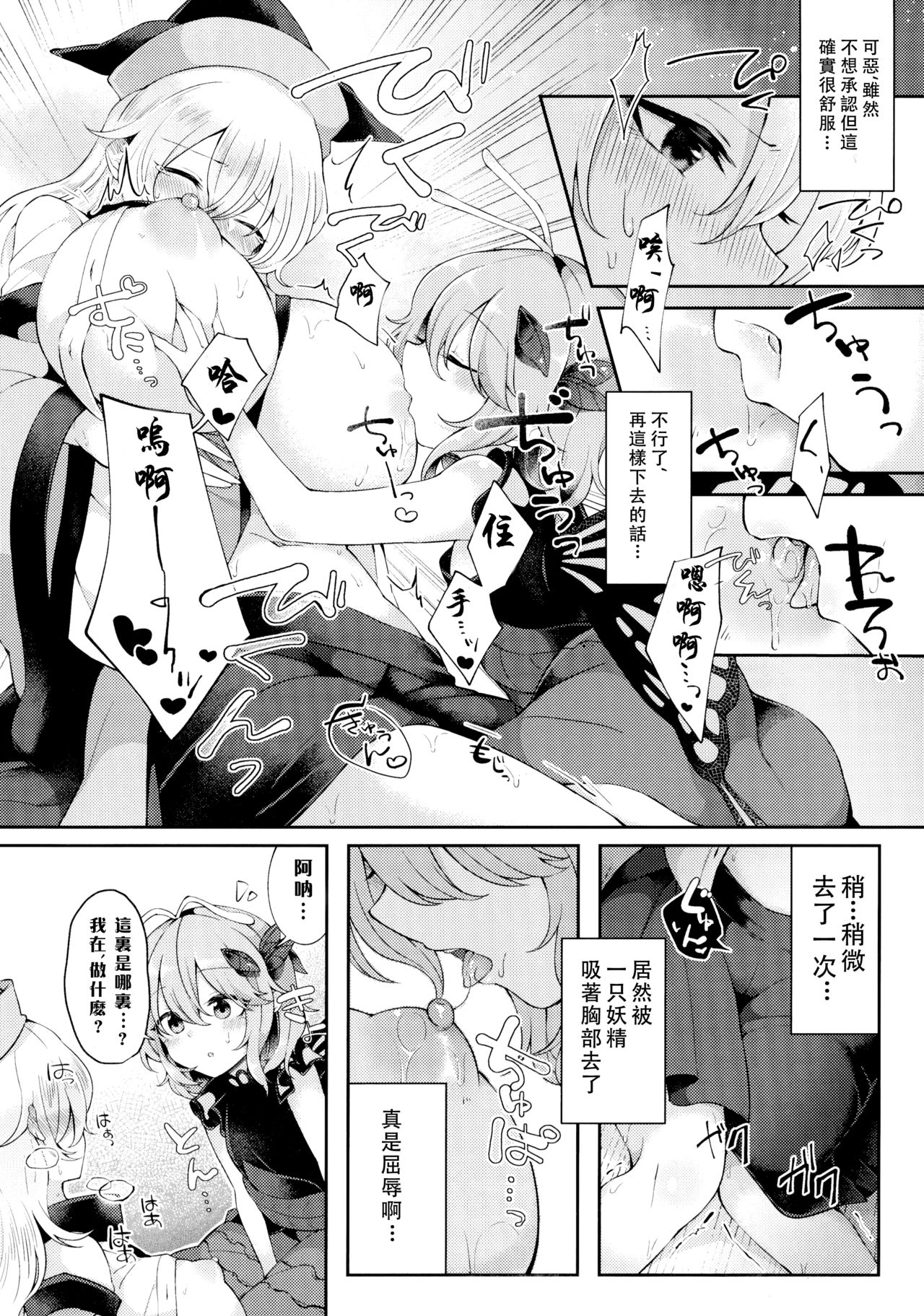 Youchuui Jinbutsu! | 我的仇敵不可能那麼可愛！ page 8 full