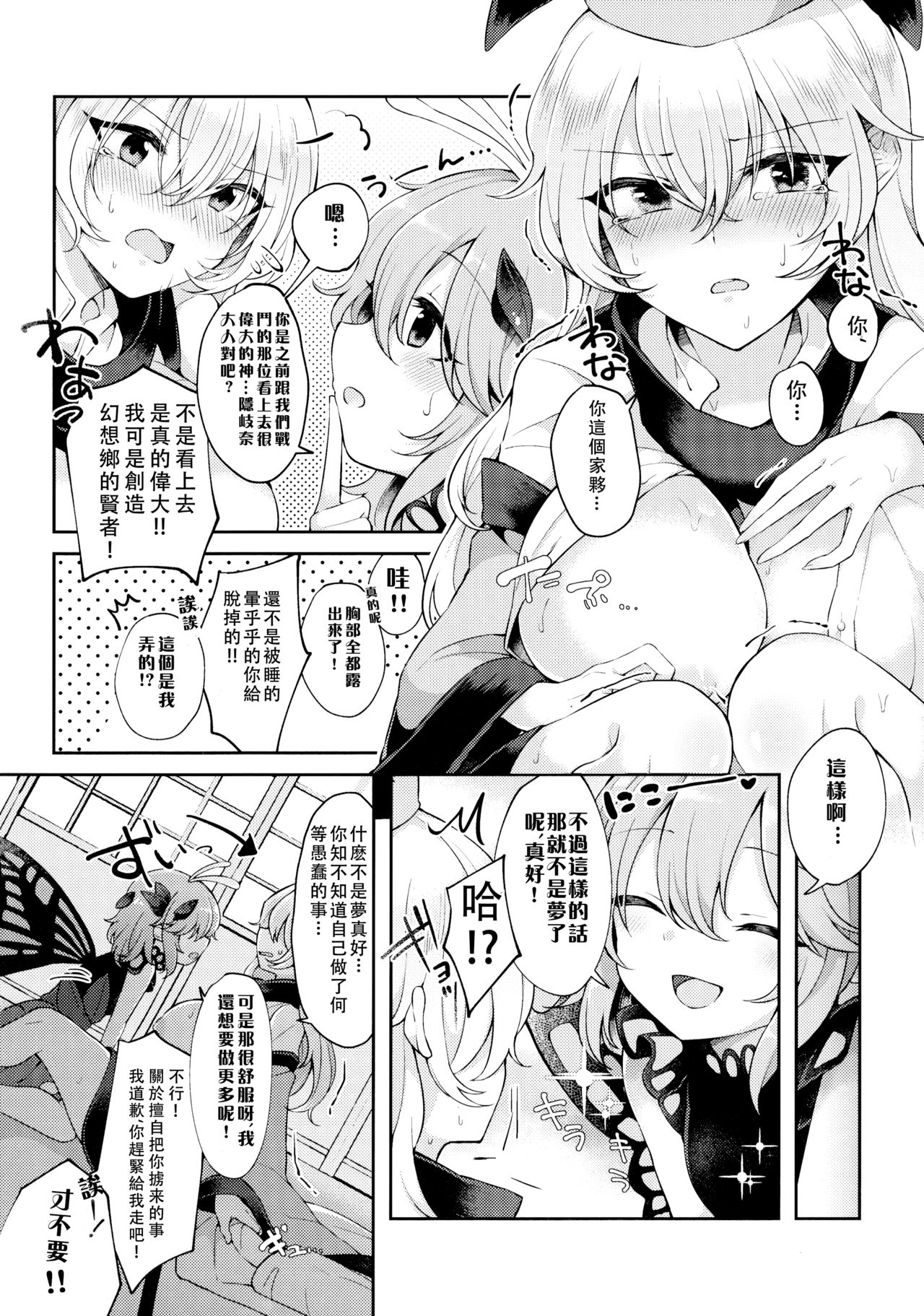 Youchuui Jinbutsu! | 我的仇敵不可能那麼可愛！ page 9 full