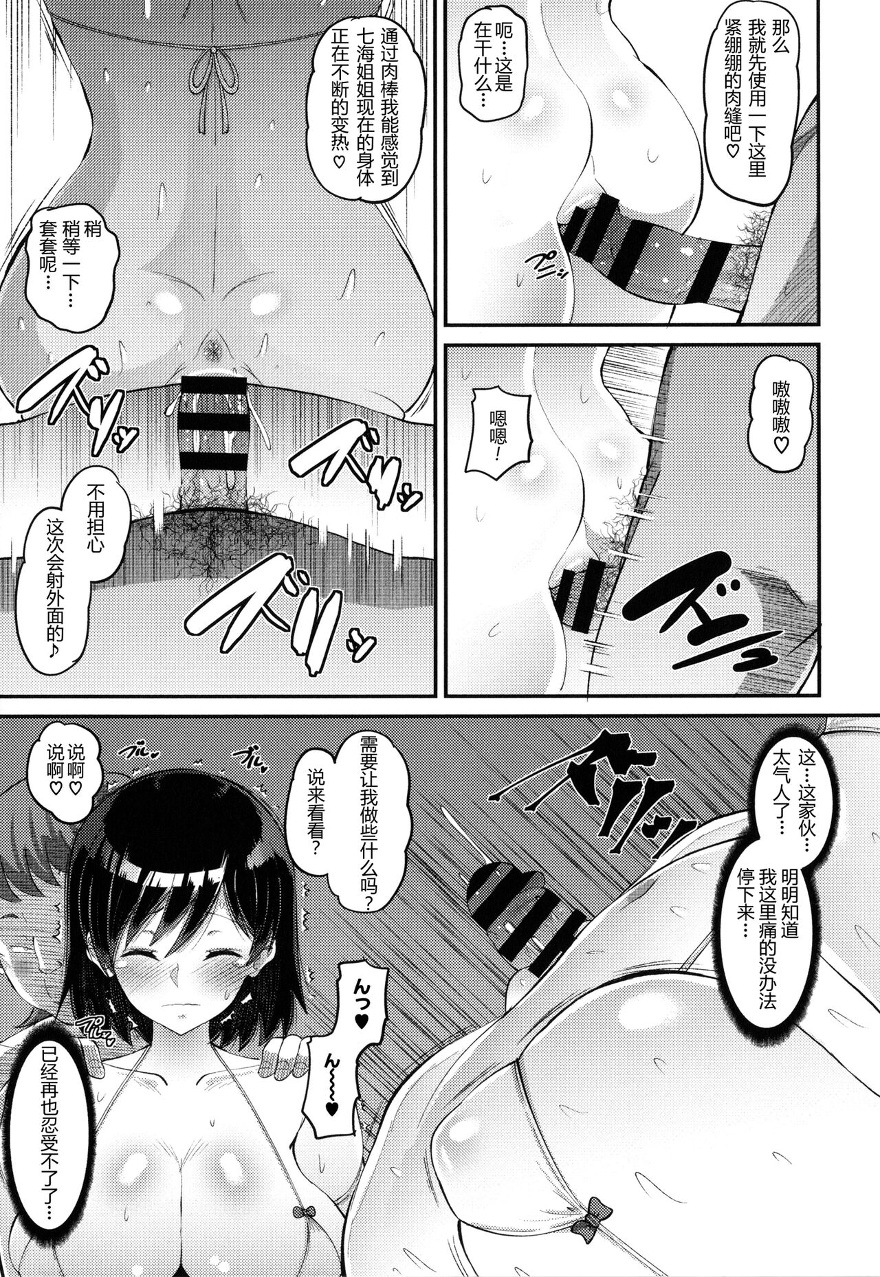 Osananajimi Love Control Kouhen（Soku Hame Kanojo Kareshi ni Zettai Naisho no Nakadashi Koibito Keiyaku） page 7 full