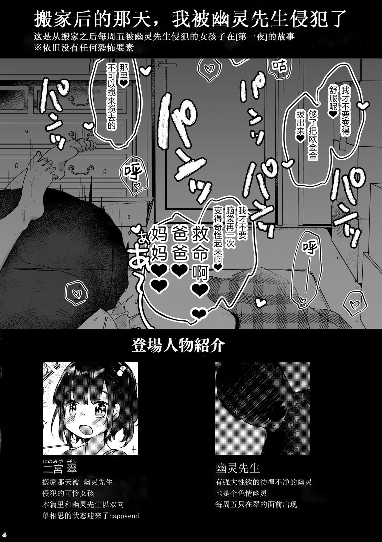 Hikkoshi no Yoru page 3 full