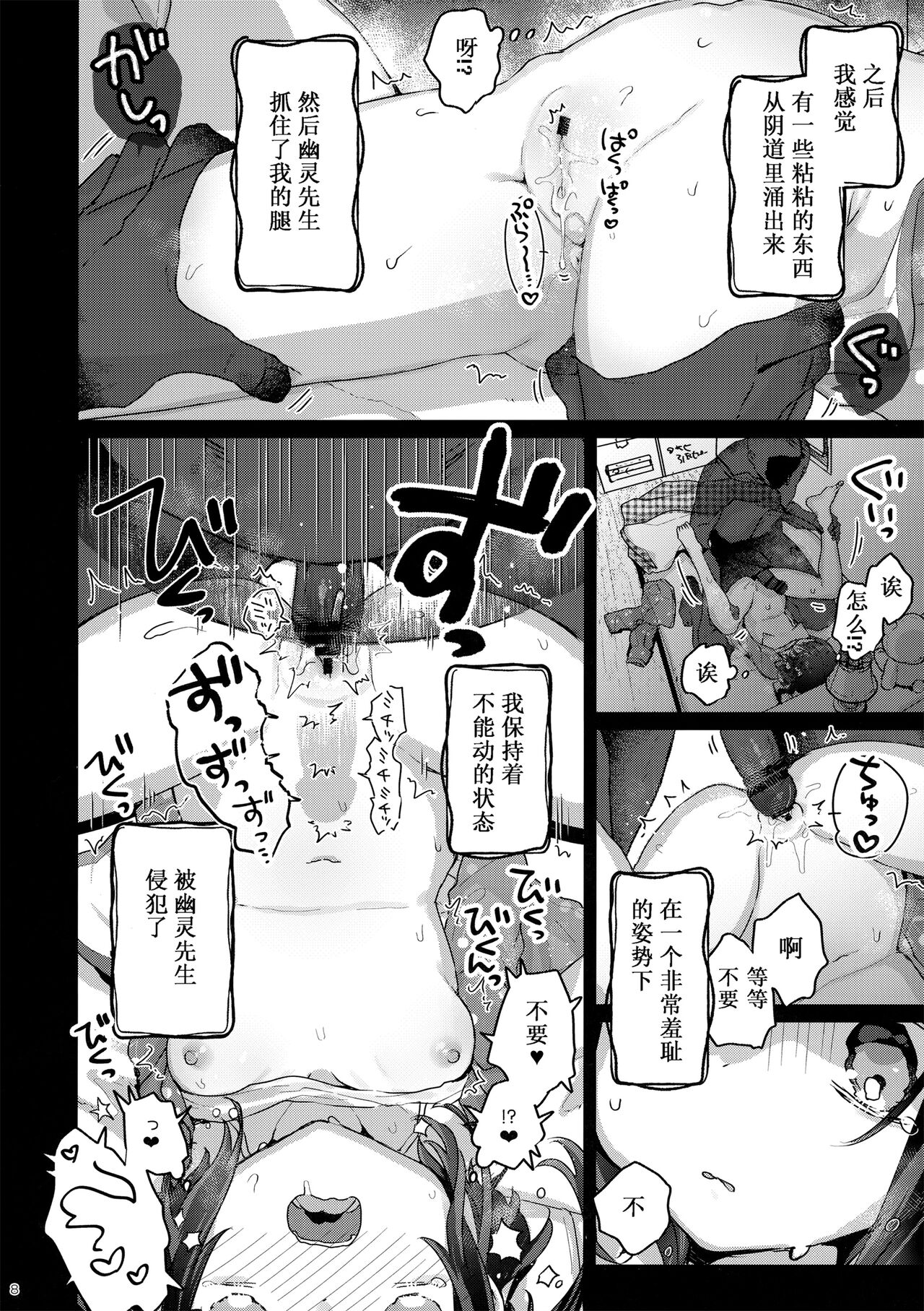 Hikkoshi no Yoru page 7 full