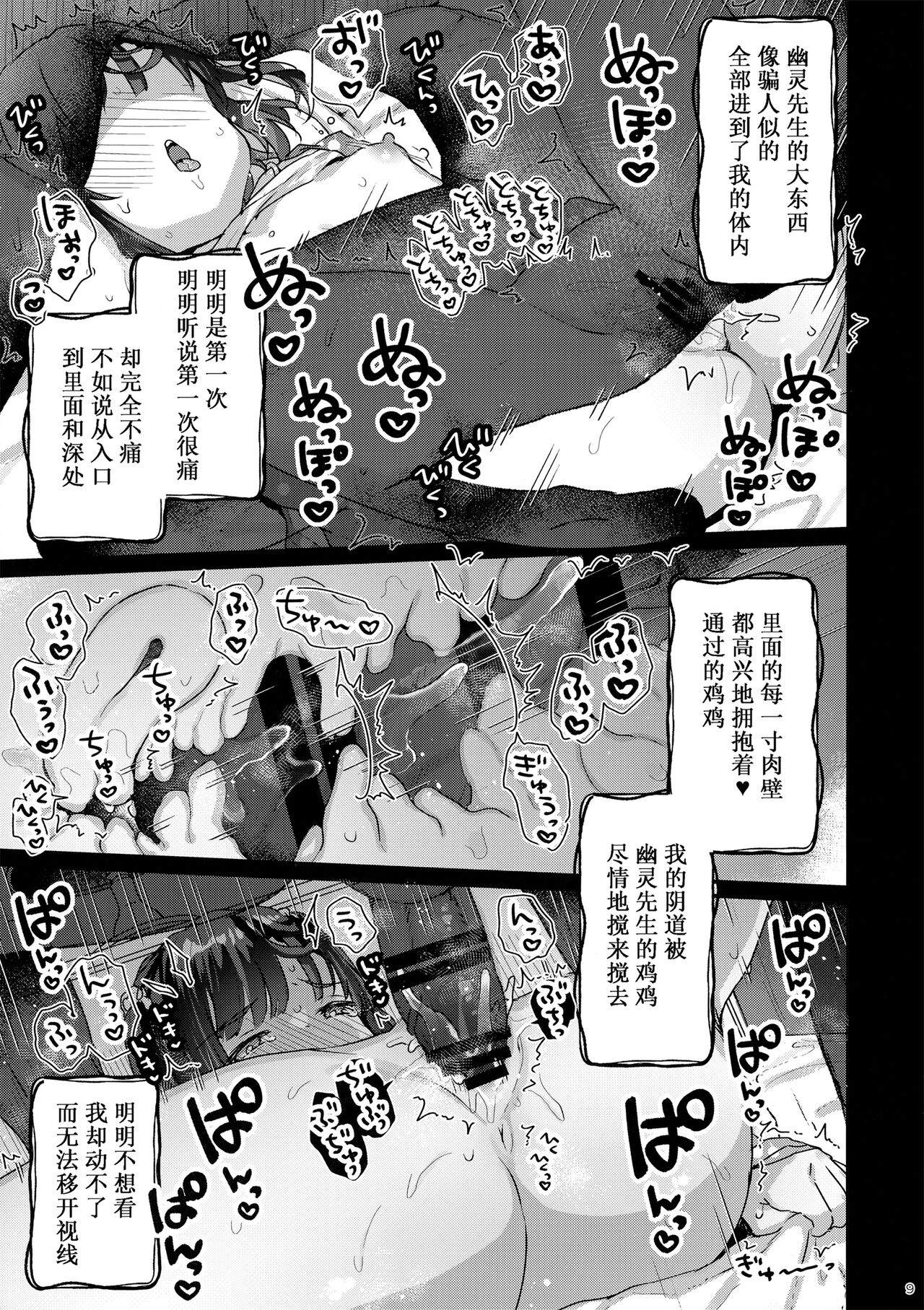 Hikkoshi no Yoru page 8 full