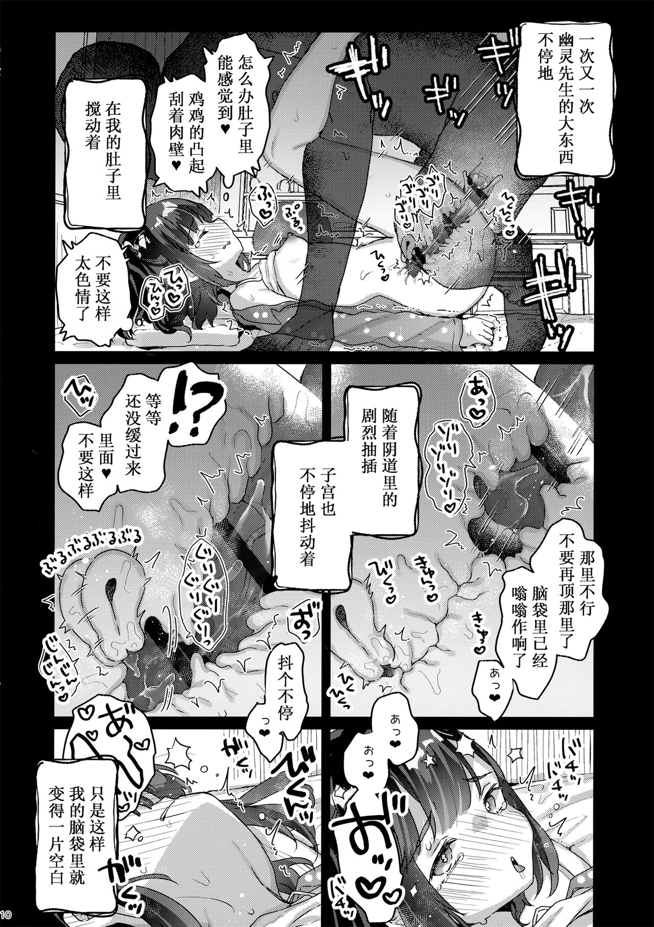 Hikkoshi no Yoru page 9 full