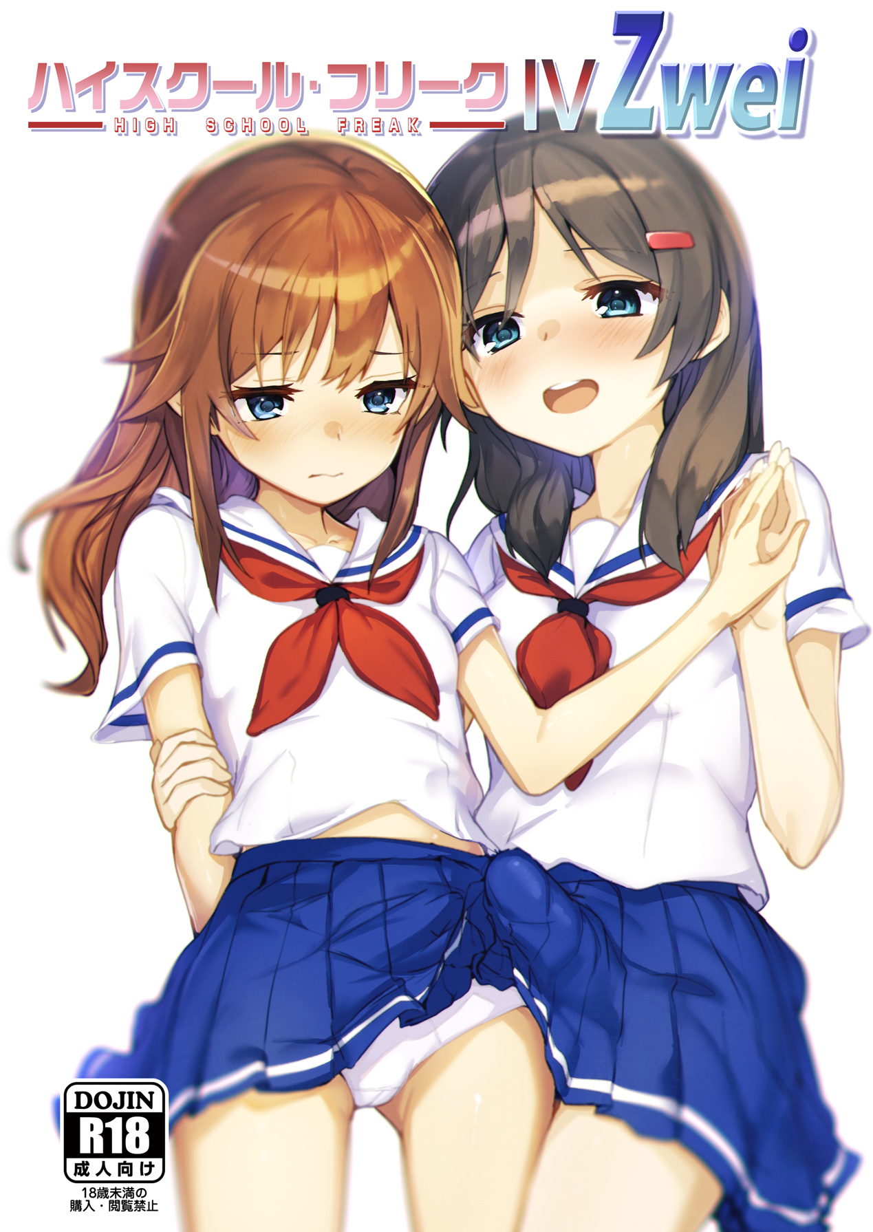 High School Freak IV -Zwei- page 1 full