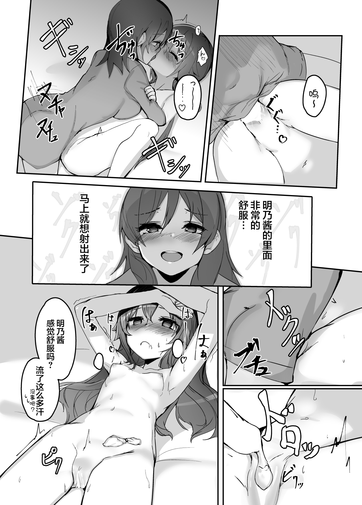 High School Freak IV -Zwei- page 10 full