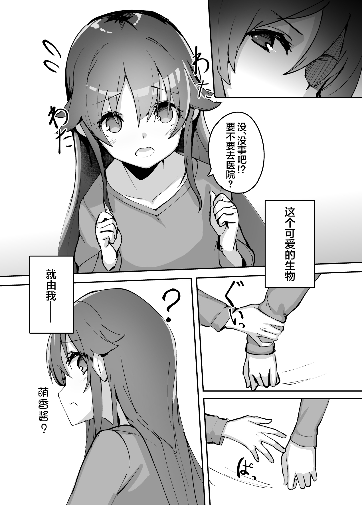 High School Freak IV -Zwei- page 4 full