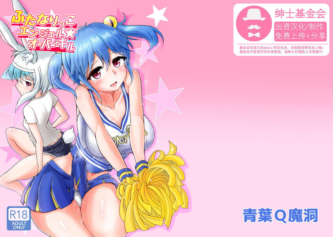 Futanarikko Angel Overkill page 1 full