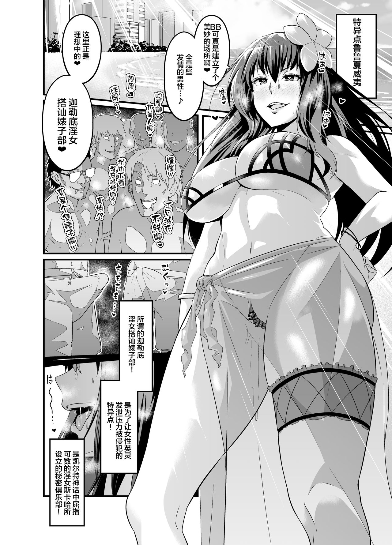 Chaldea Yariman Nanpa Bitch-bu page 4 full