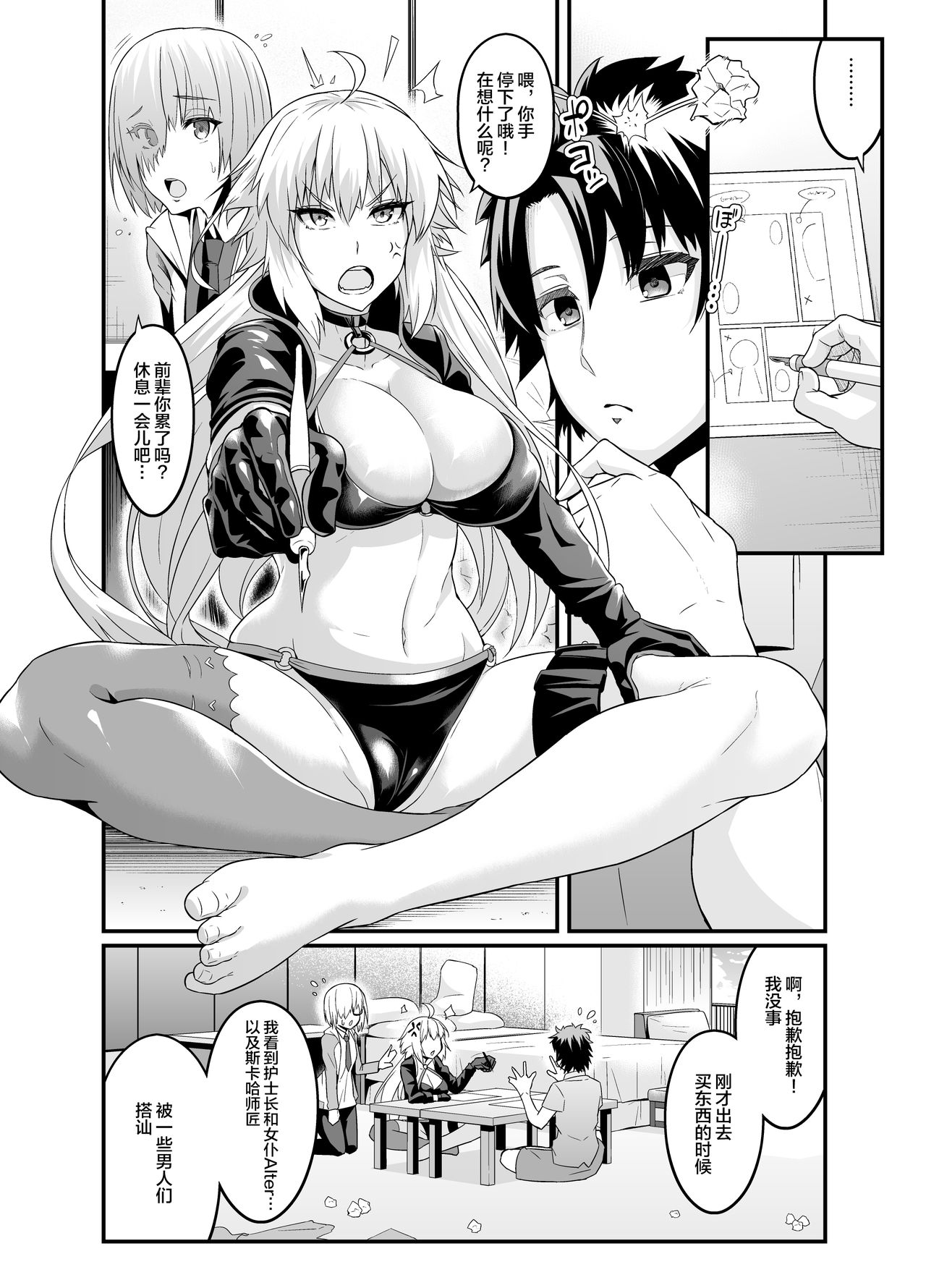 Chaldea Yariman Nanpa Bitch-bu page 6 full