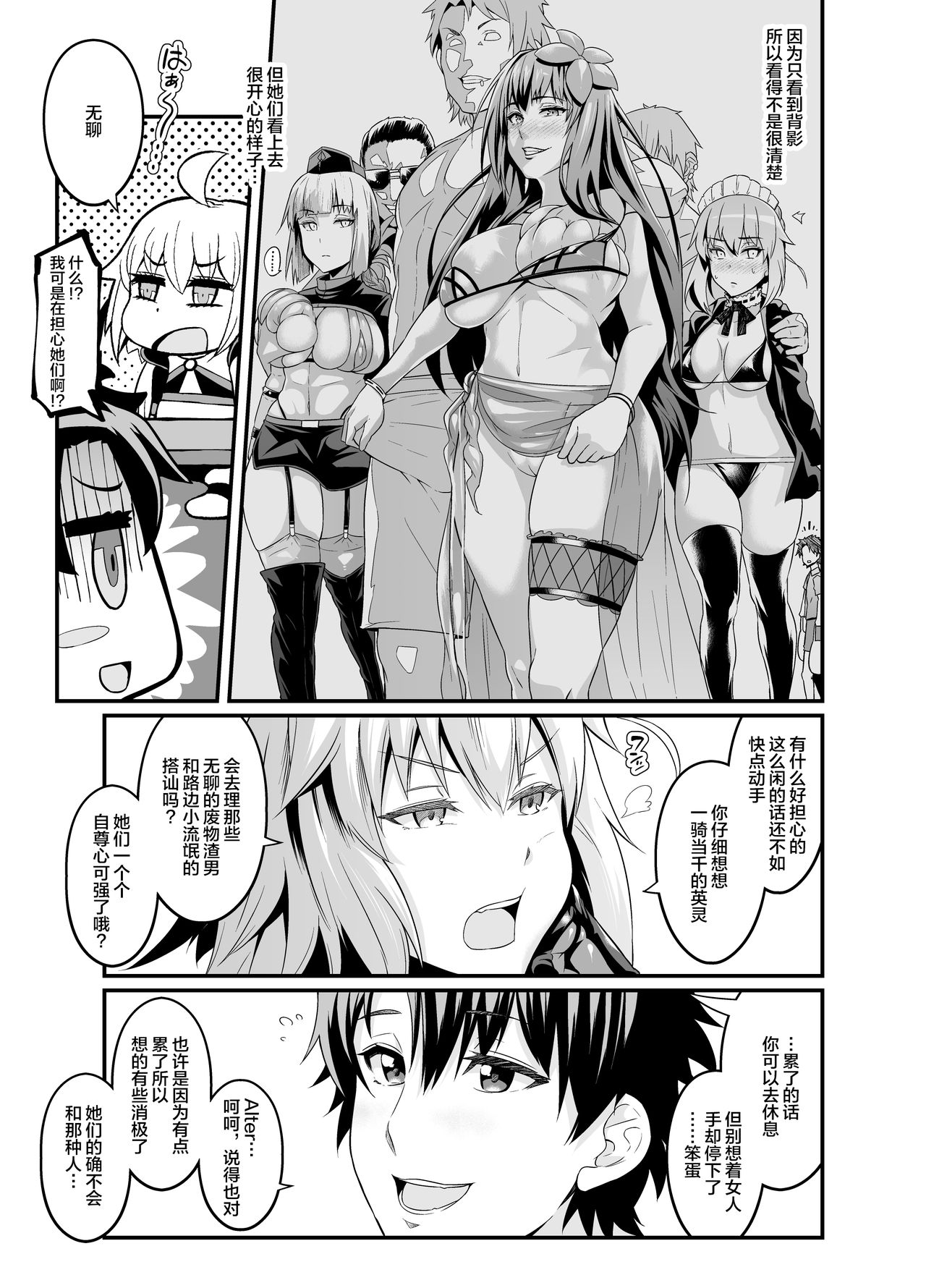 Chaldea Yariman Nanpa Bitch-bu page 7 full