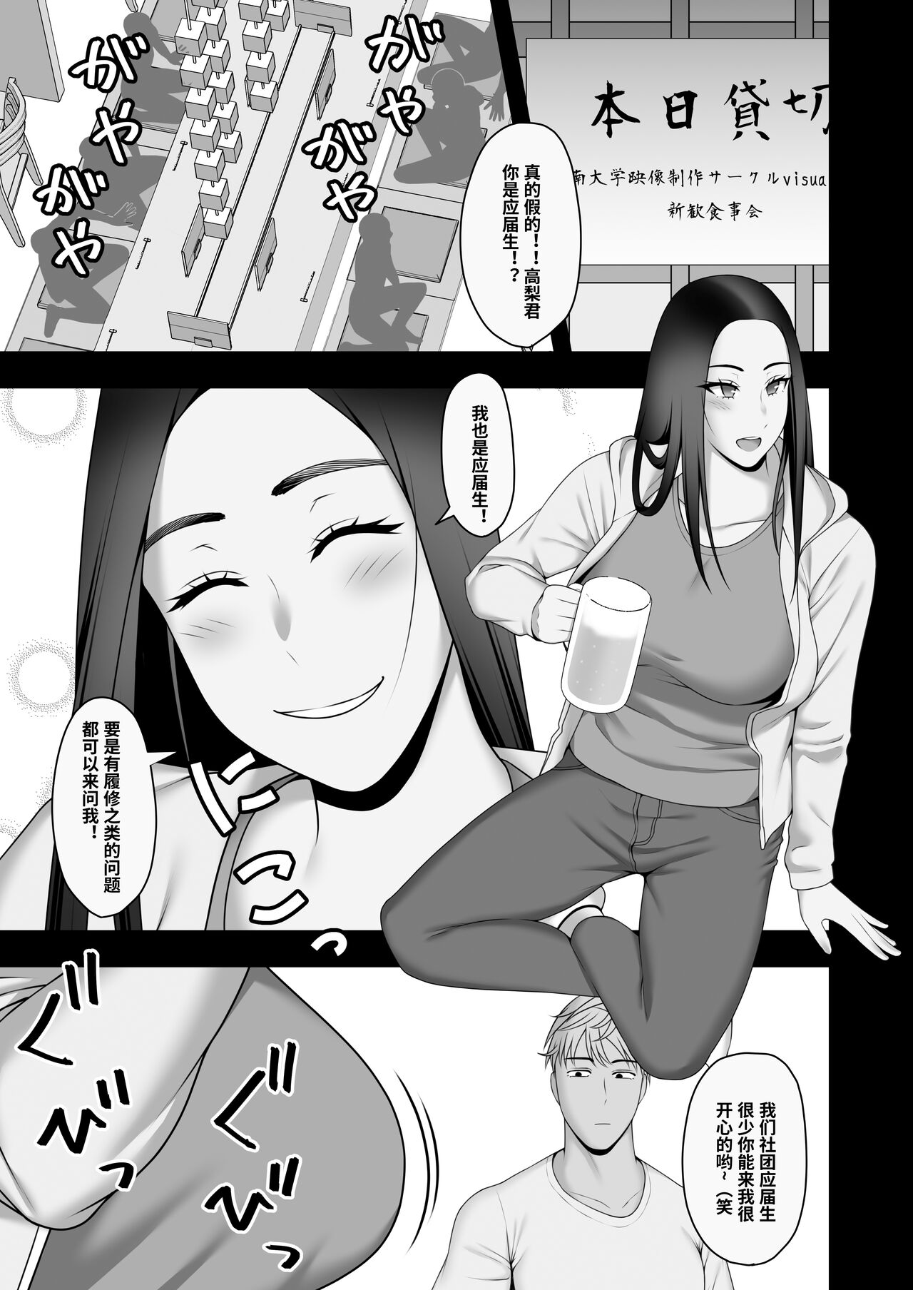 Sayonara, Senpai. Shinkan Gasshuku Hen page 2 full