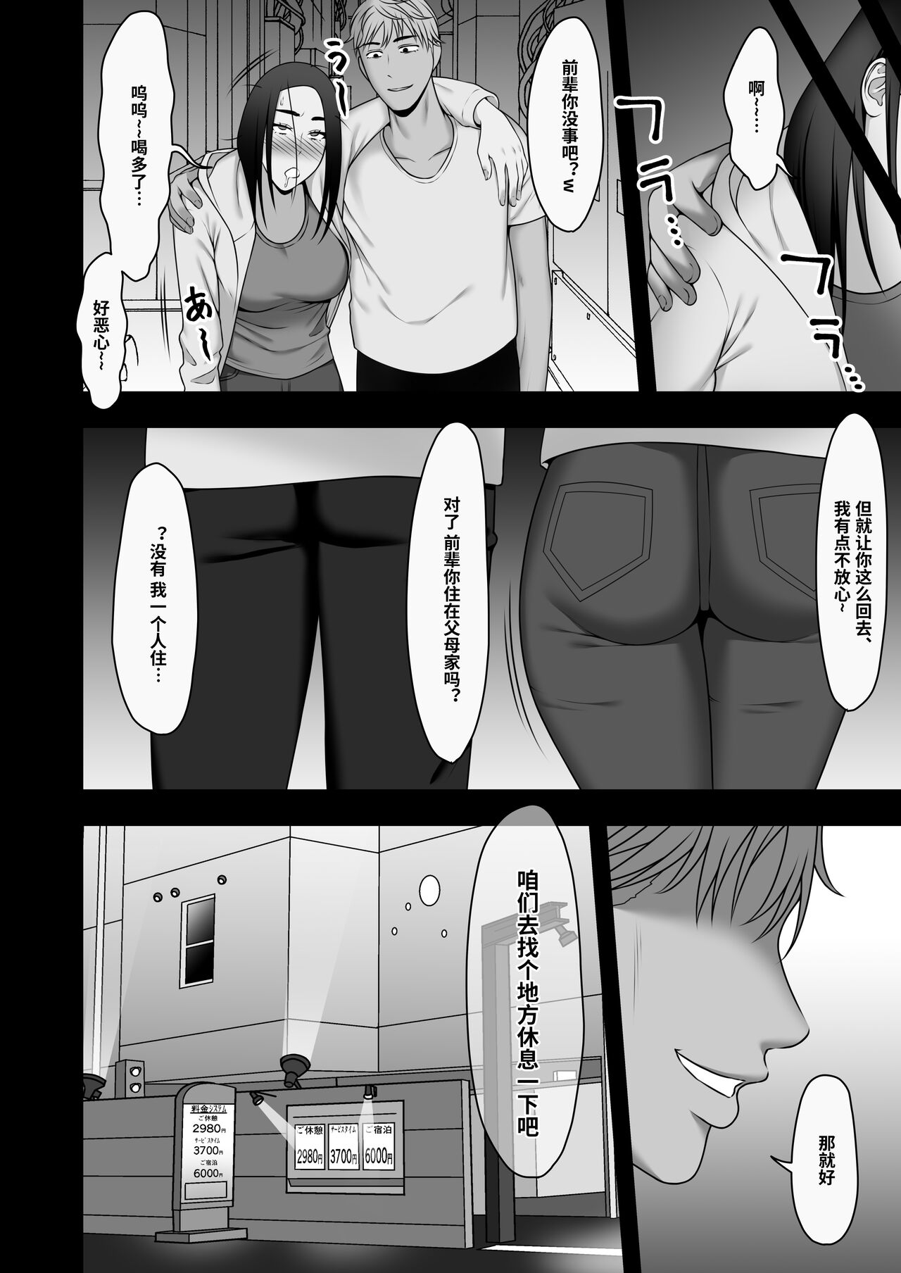 Sayonara, Senpai. Shinkan Gasshuku Hen page 3 full
