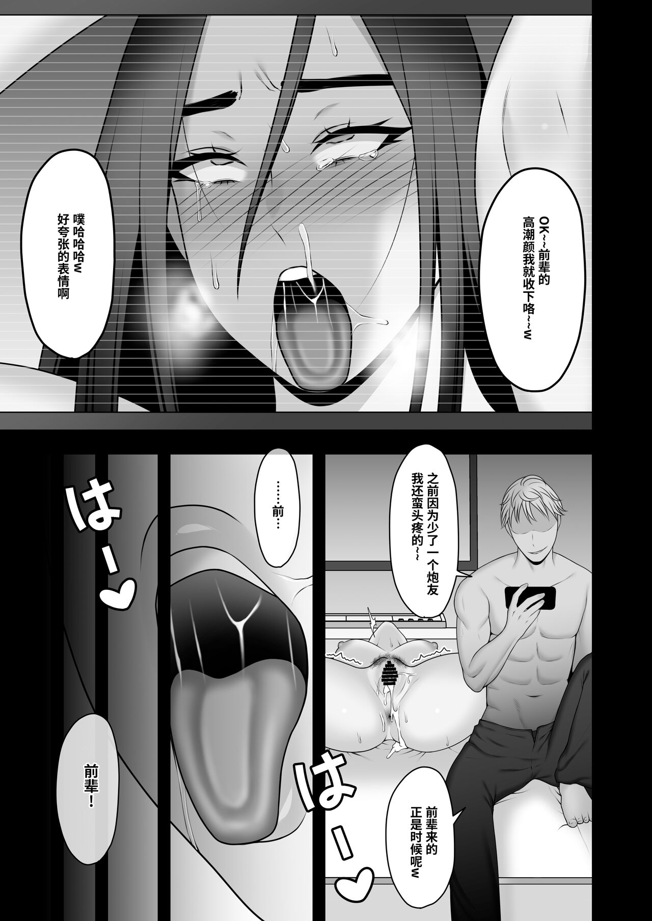Sayonara, Senpai. Shinkan Gasshuku Hen page 8 full