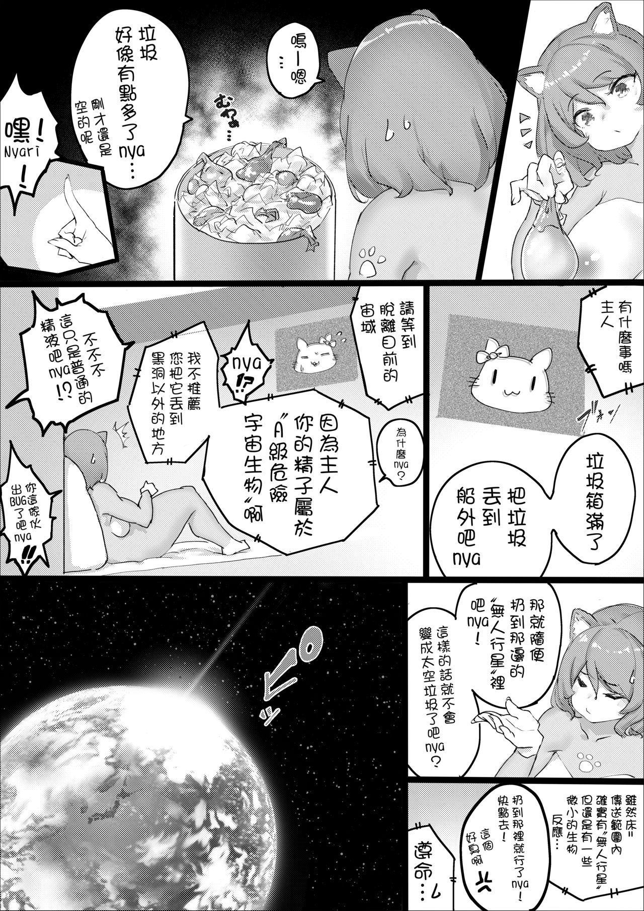 Giga Futa Neko mimi page 3 full