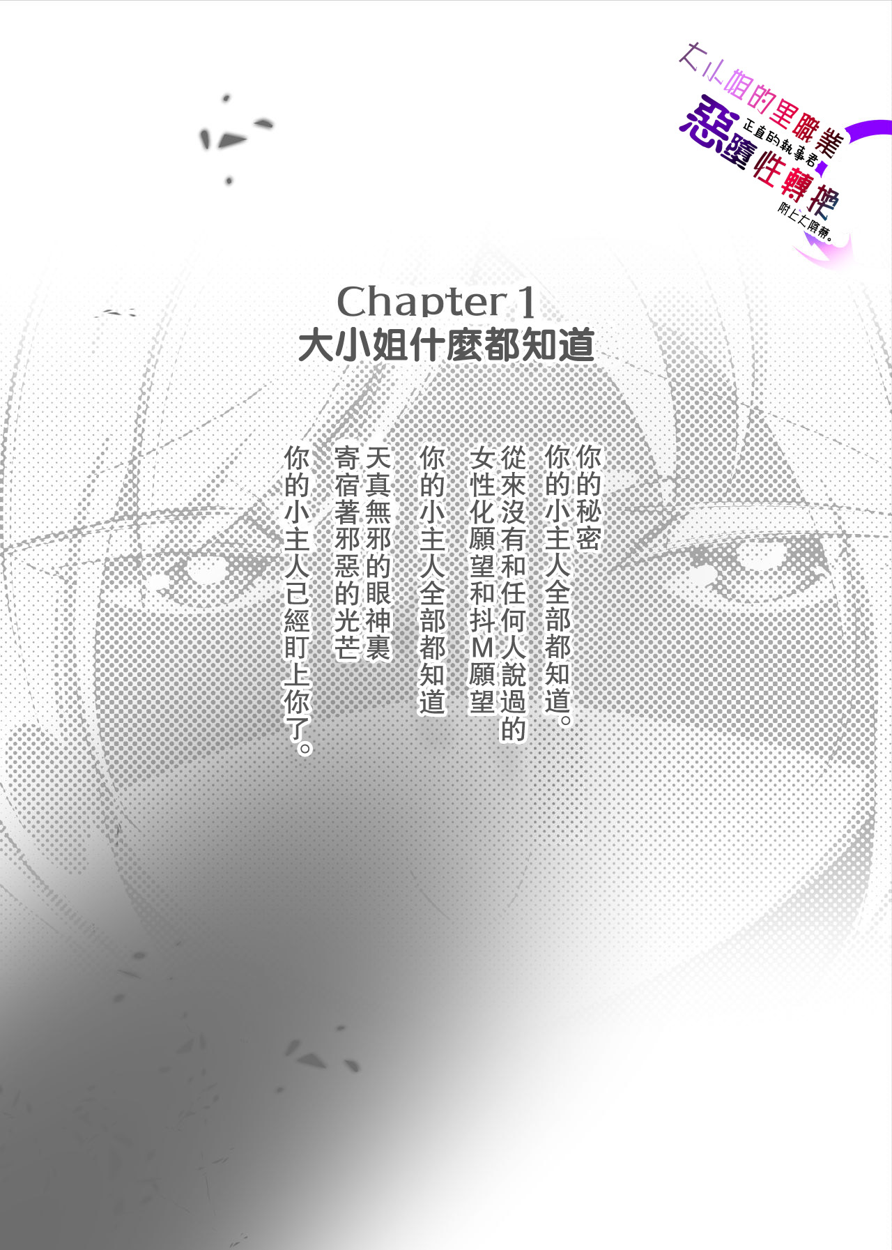 Ojou-sama no Ura Kagyou de Majime Shitsuji-kun o Akuochi Seitenkan suru Manga page 5 full