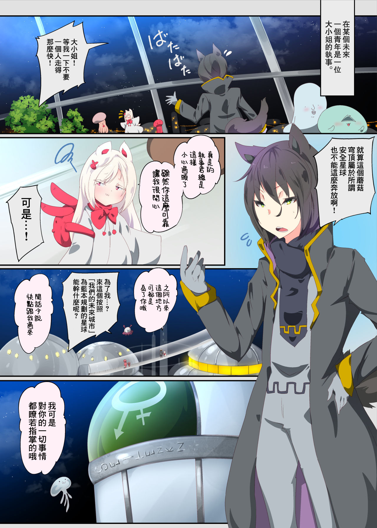 Ojou-sama no Ura Kagyou de Majime Shitsuji-kun o Akuochi Seitenkan suru Manga page 6 full