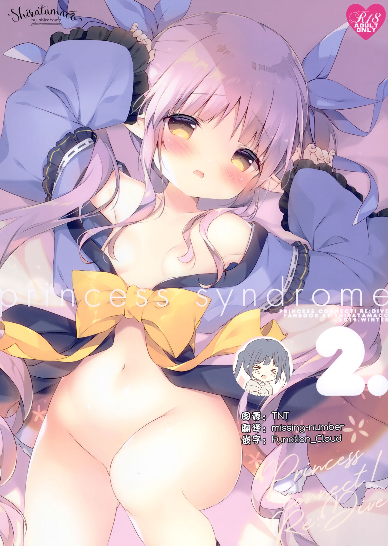 princess syndrome 2 page 1 full