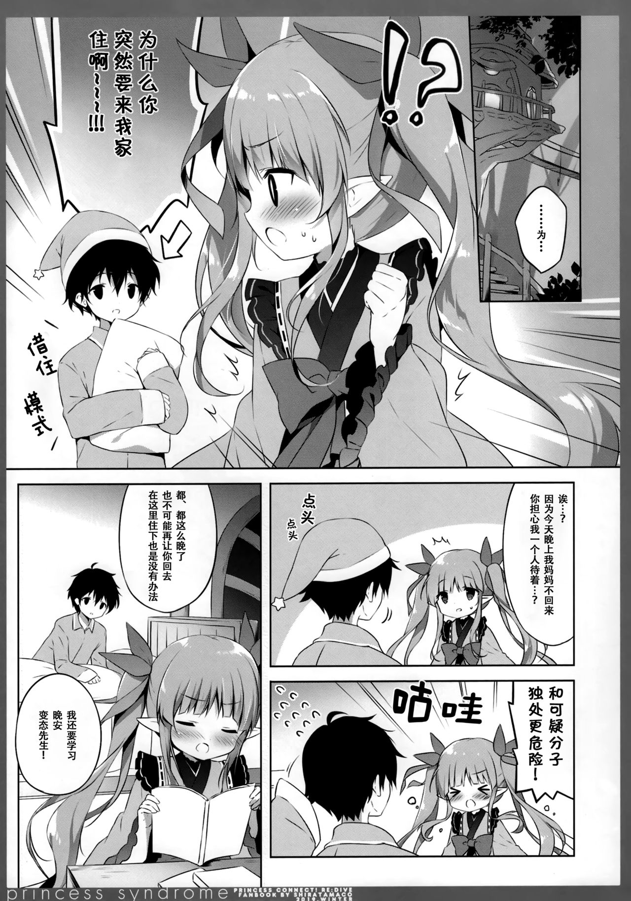 princess syndrome 2 page 5 full