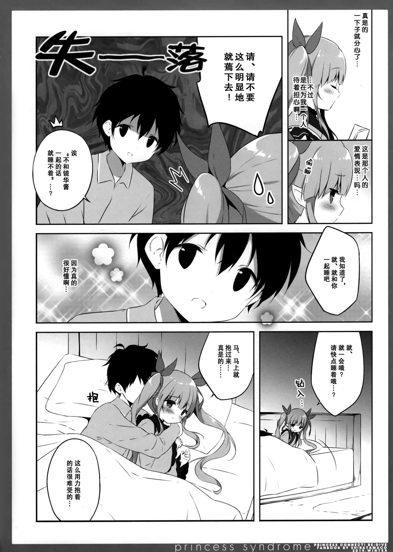 princess syndrome 2 page 6 full