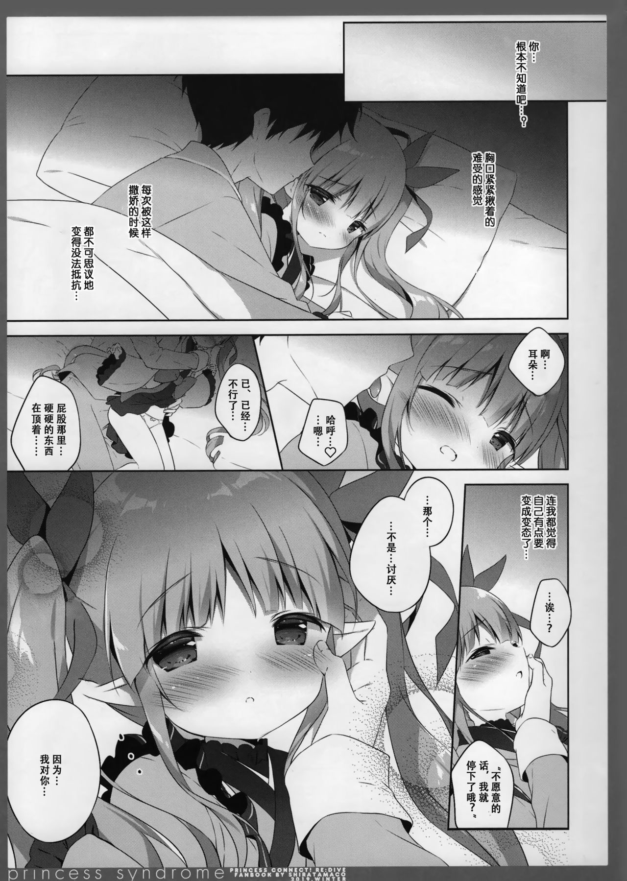 princess syndrome 2 page 7 full