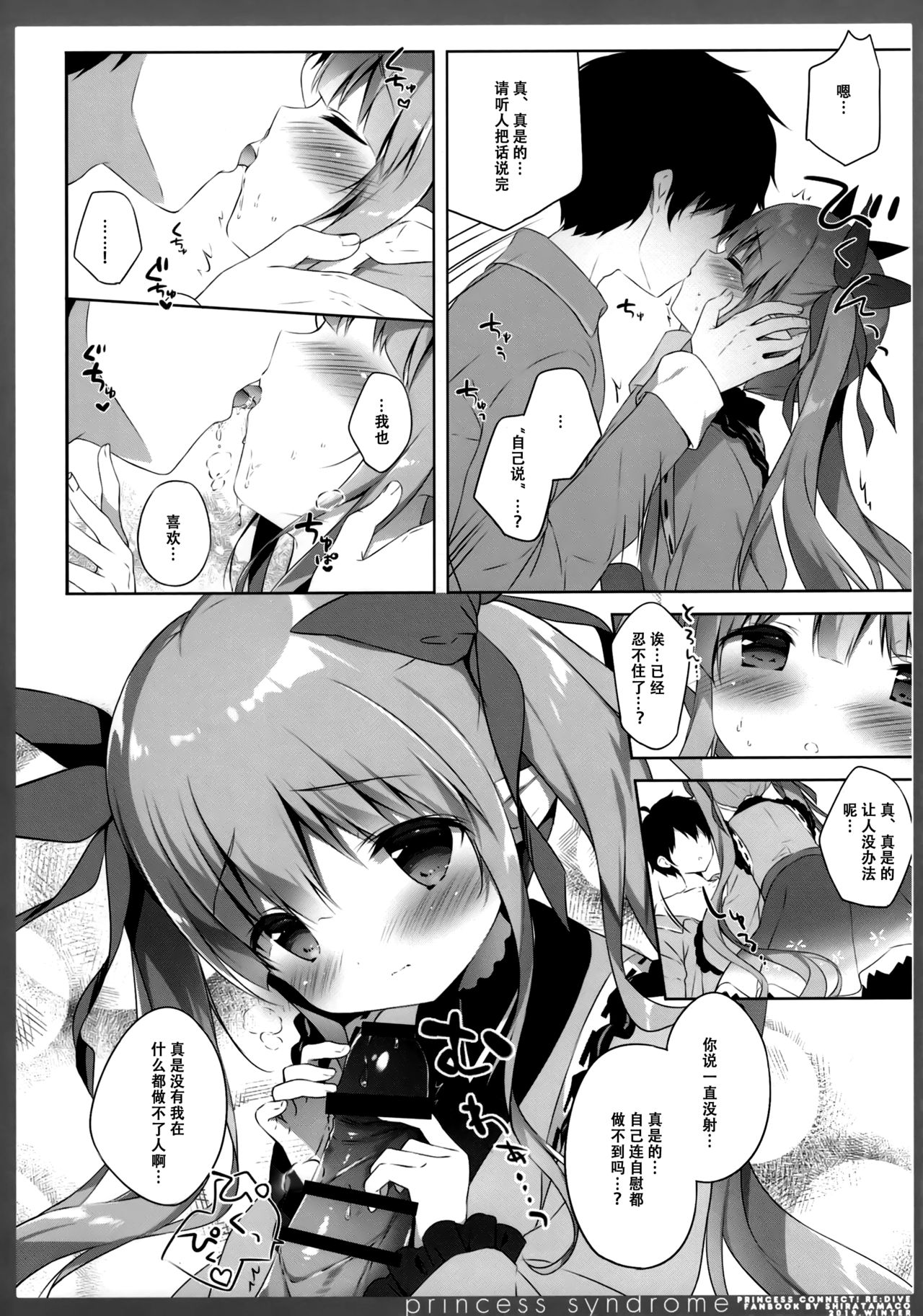 princess syndrome 2 page 8 full