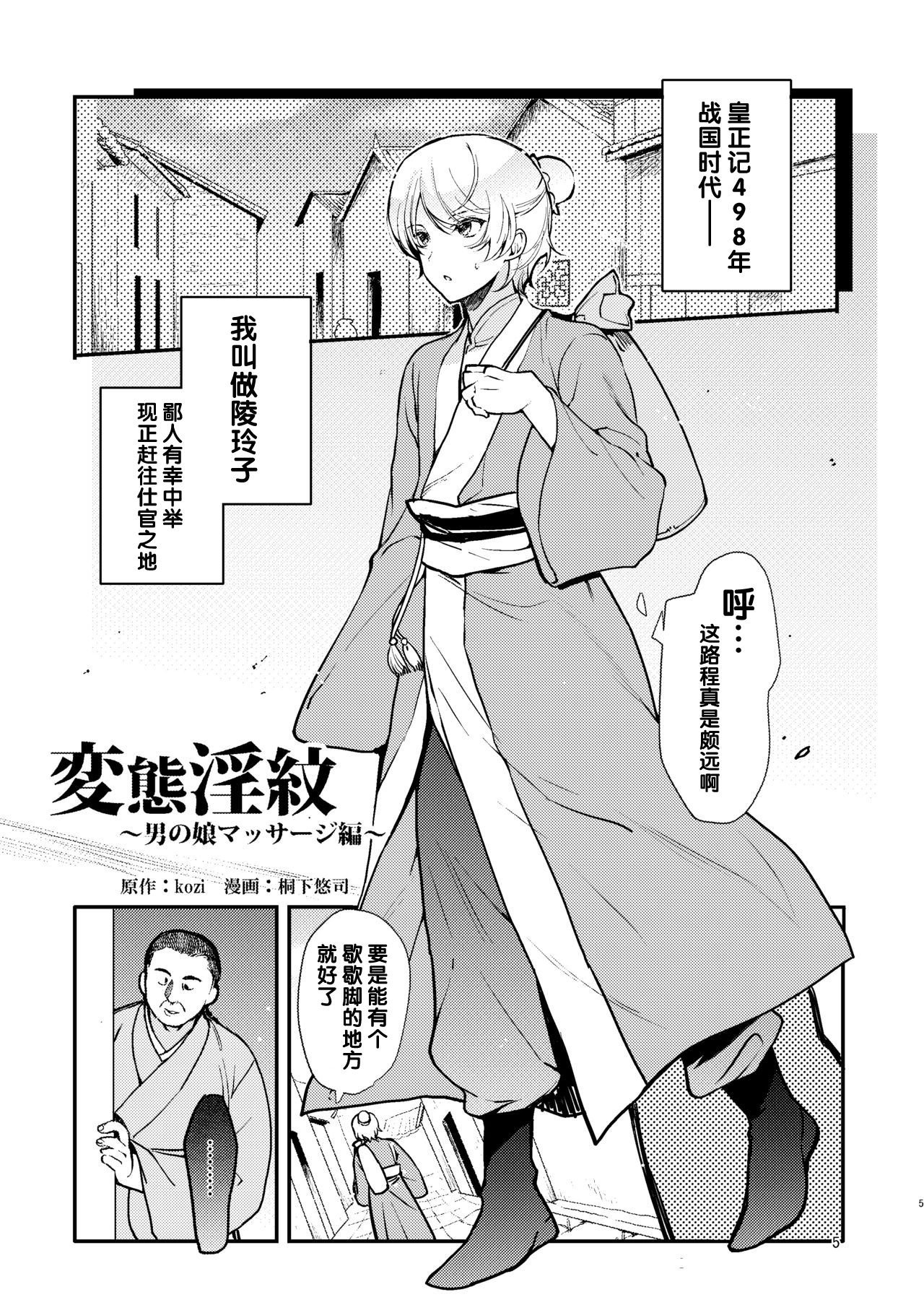 Hentai Inmon Otokonoko Massage page 2 full