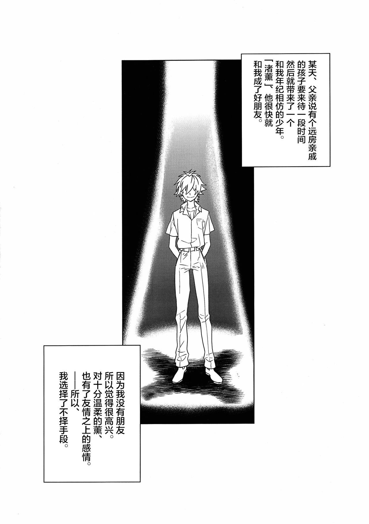 Ore no Koto o Ikari Shinji da to Omoikomu Saimin ni Kakatta Nagisa Kaworu-kun wa Mechamecha Yasashii ~Ore no Beautiful World~ page 2 full
