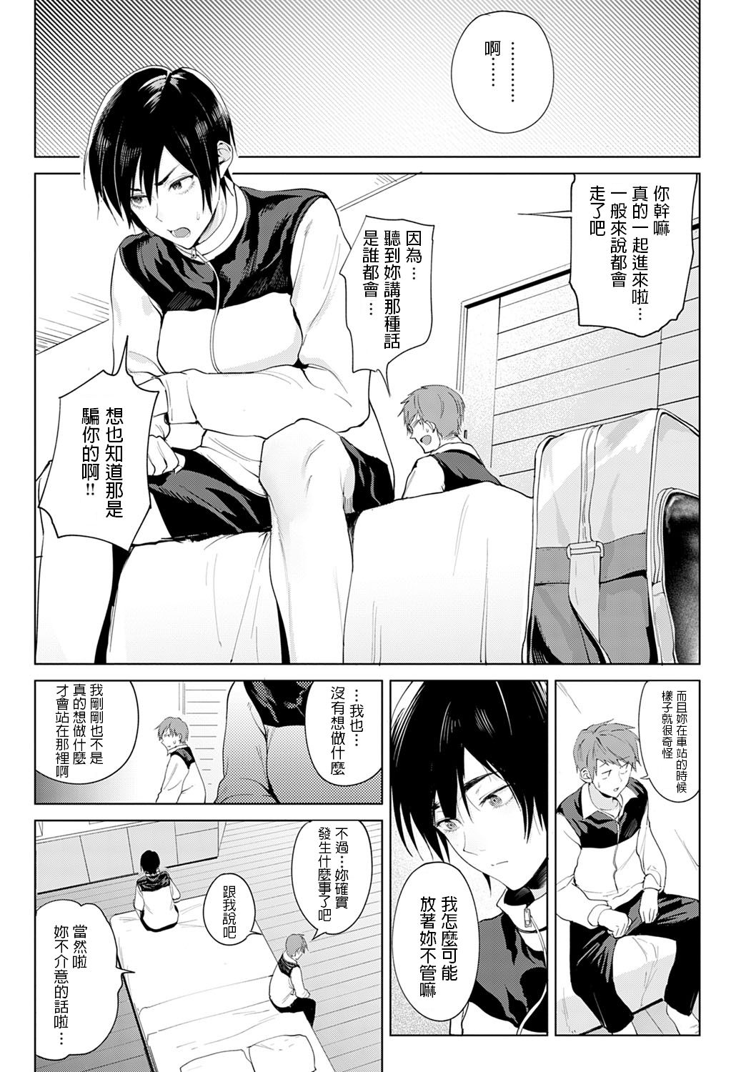 Chikihouyuu page 5 full