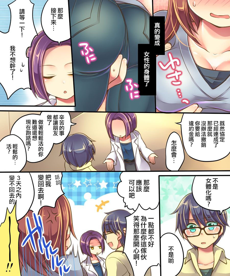 Ore no Choukyou-gakari page 10 full