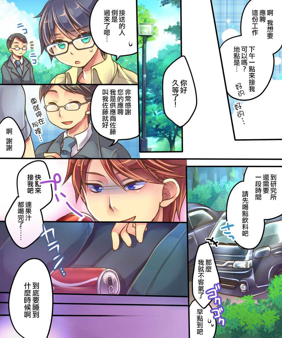 Ore no Choukyou-gakari page 4 full