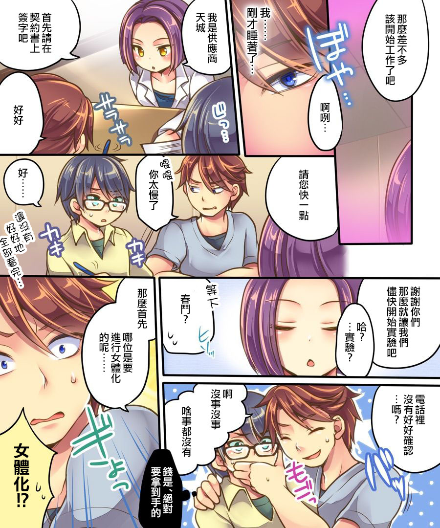 Ore no Choukyou-gakari page 5 full