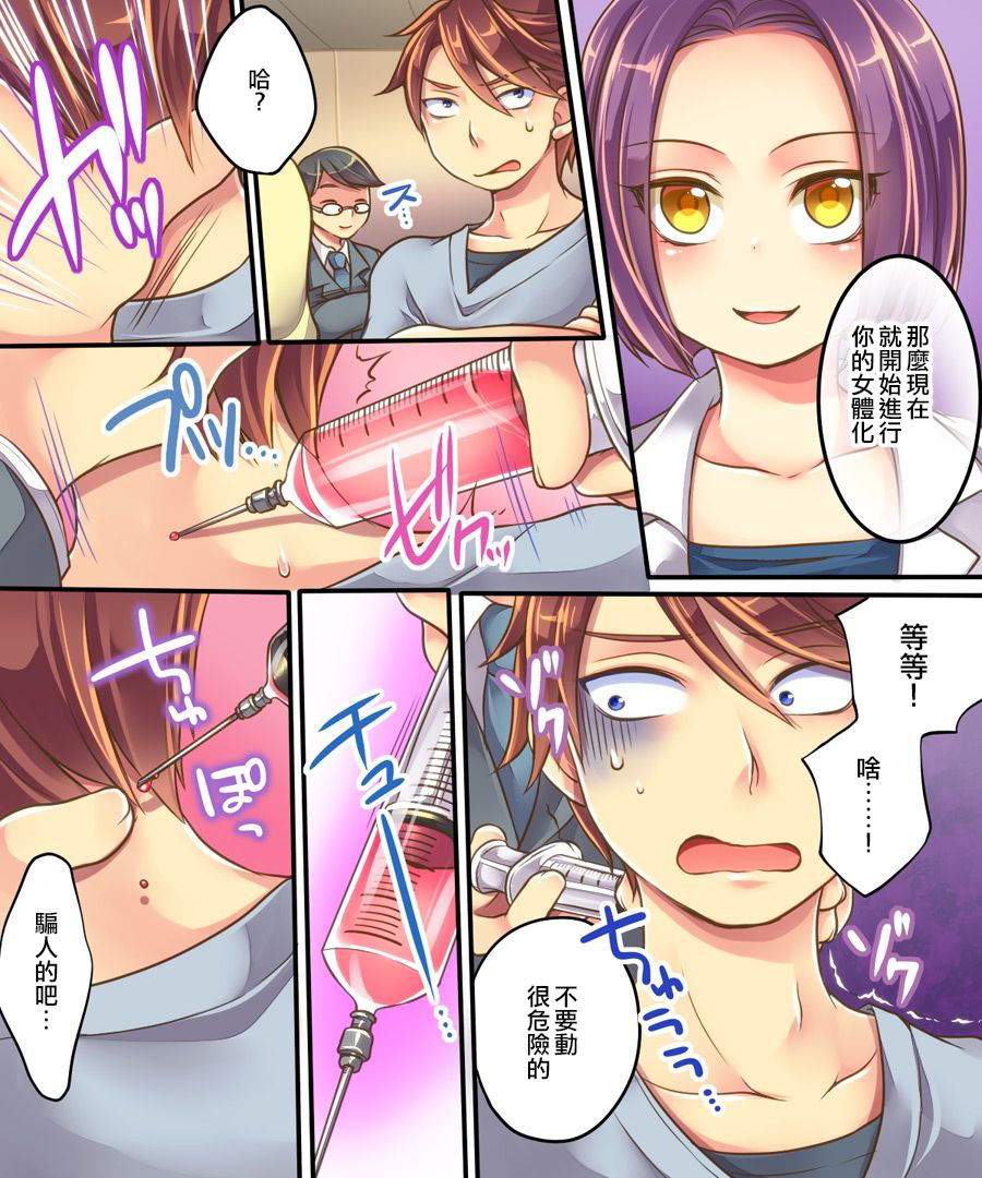 Ore no Choukyou-gakari page 7 full