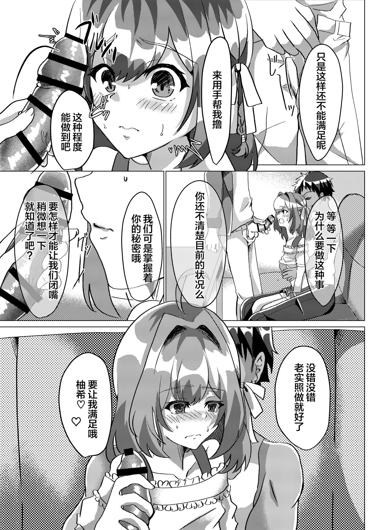 Otokonoko NTR Rinkan Karaoke page 10 full