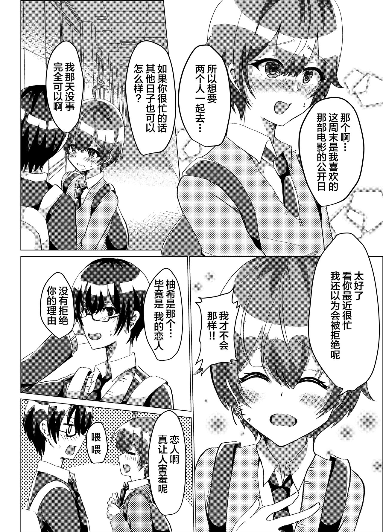 Otokonoko NTR Rinkan Karaoke page 4 full