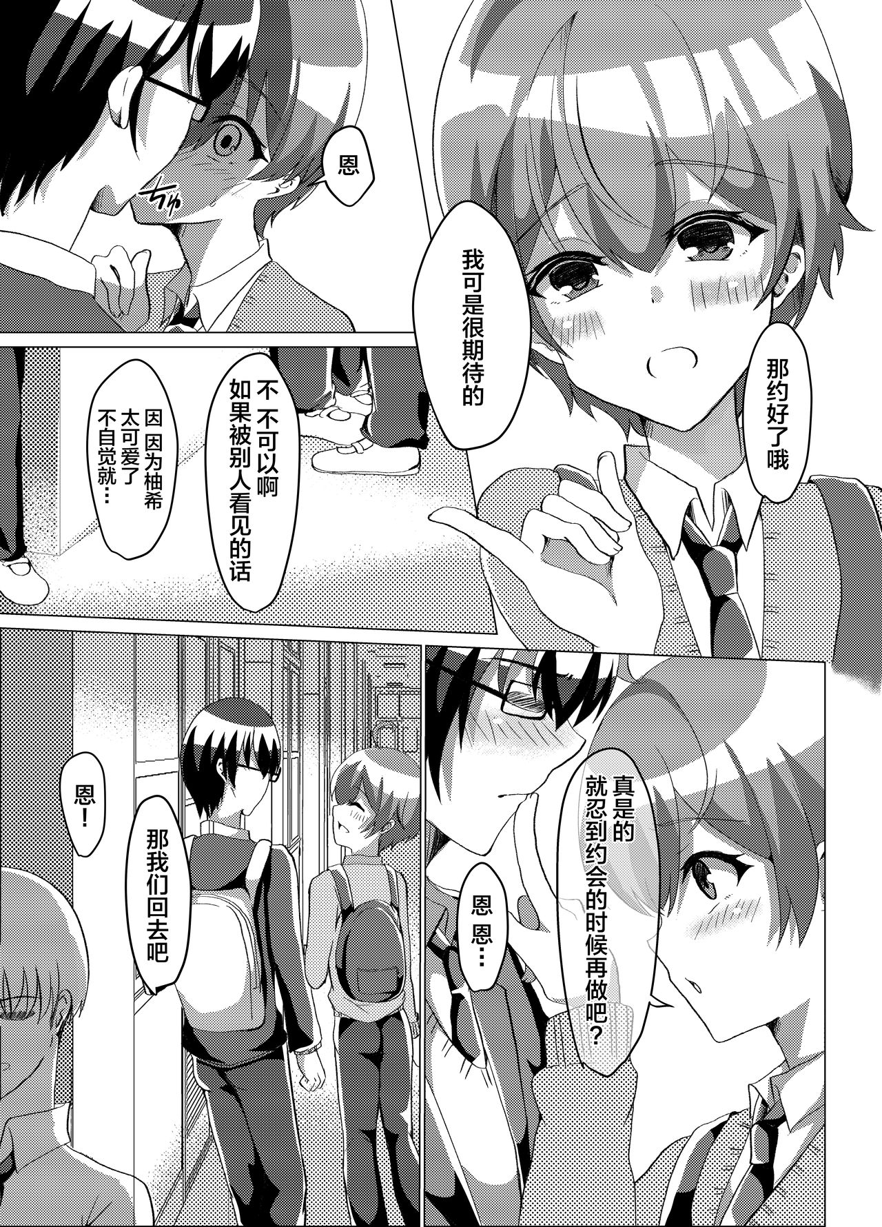 Otokonoko NTR Rinkan Karaoke page 5 full