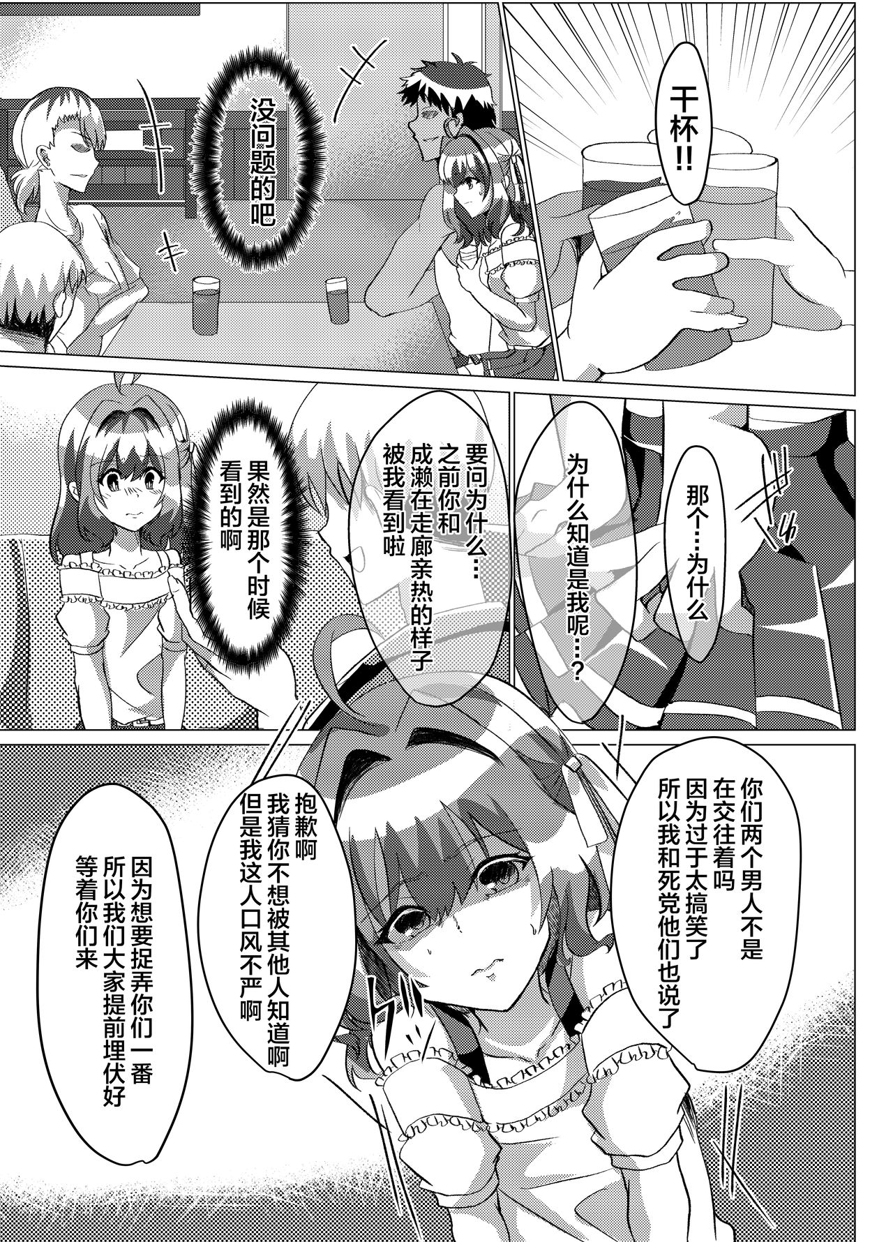 Otokonoko NTR Rinkan Karaoke page 8 full