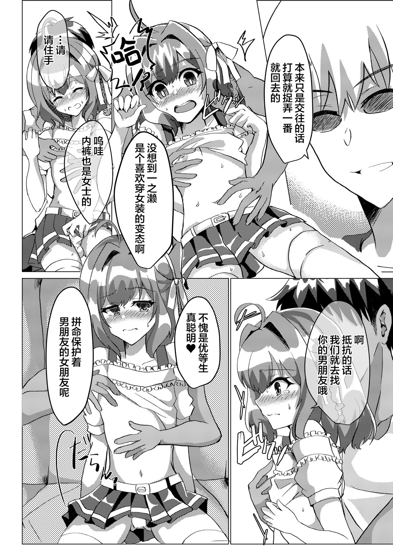 Otokonoko NTR Rinkan Karaoke page 9 full