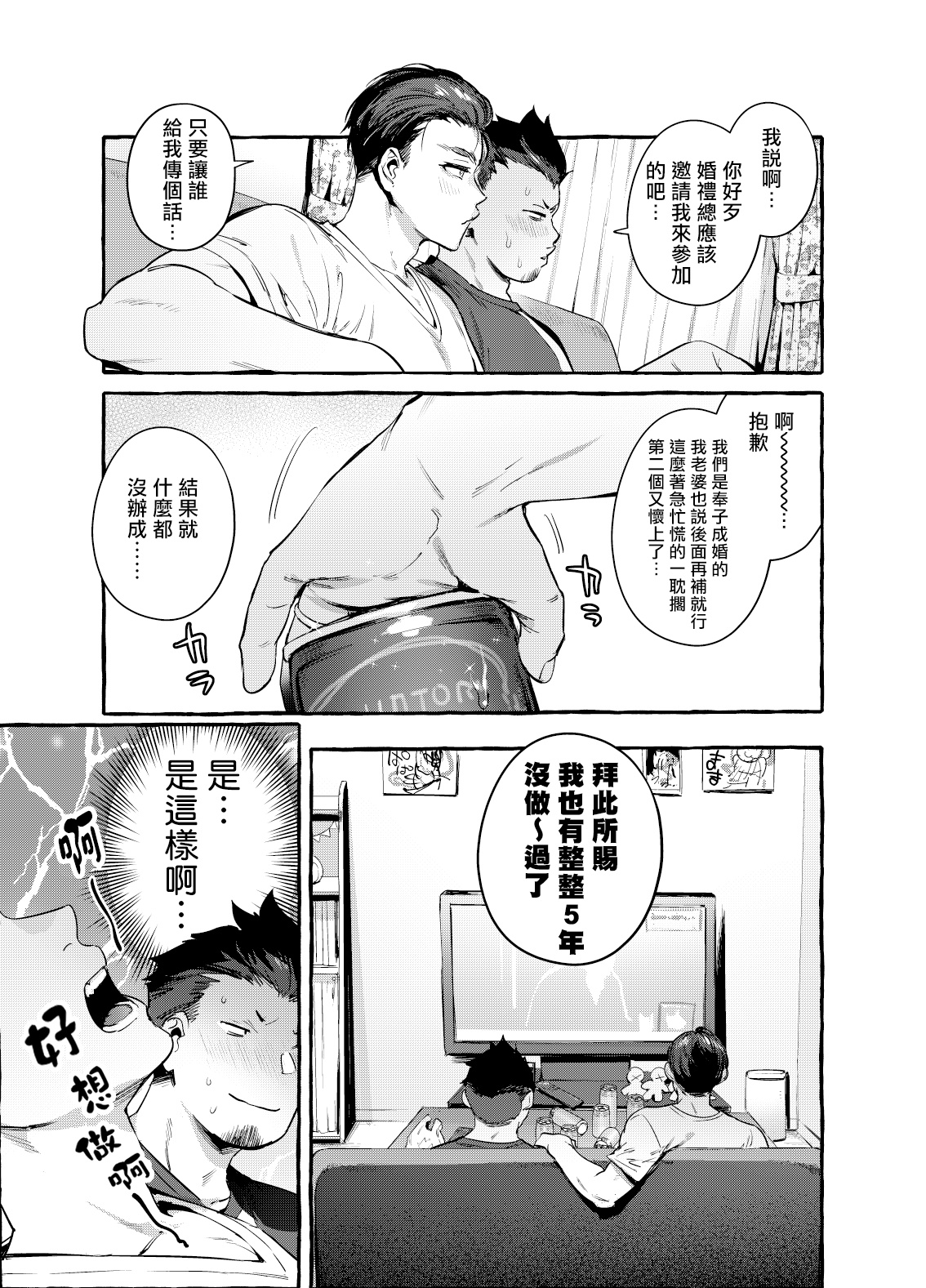 Tomodachi Kan | 奸男性朋友 page 10 full