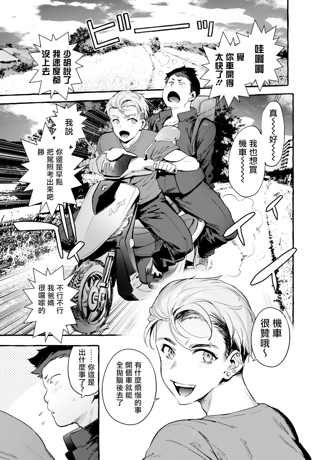 Tomodachi Kan | 奸男性朋友 page 2 full