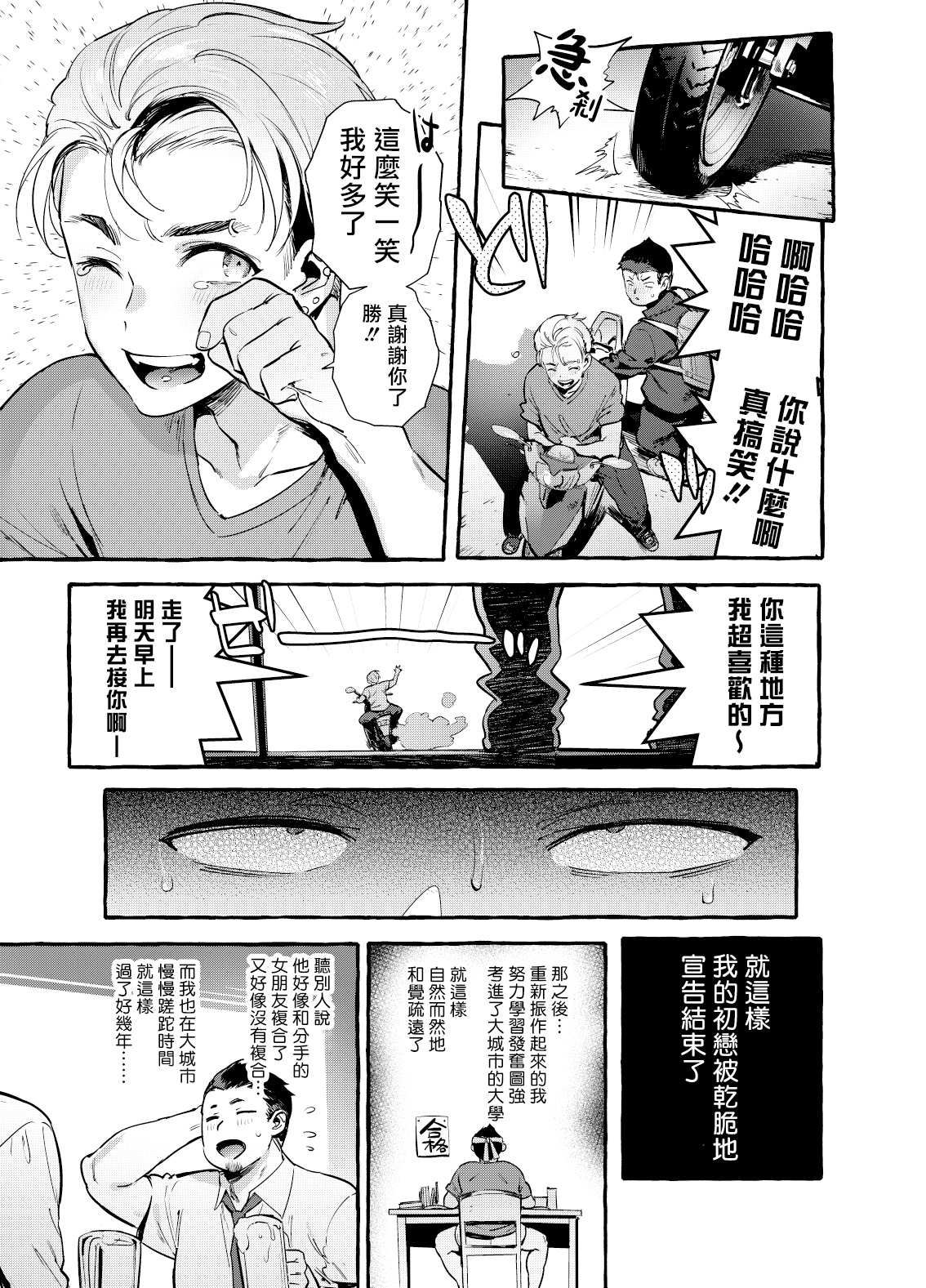 Tomodachi Kan | 奸男性朋友 page 4 full